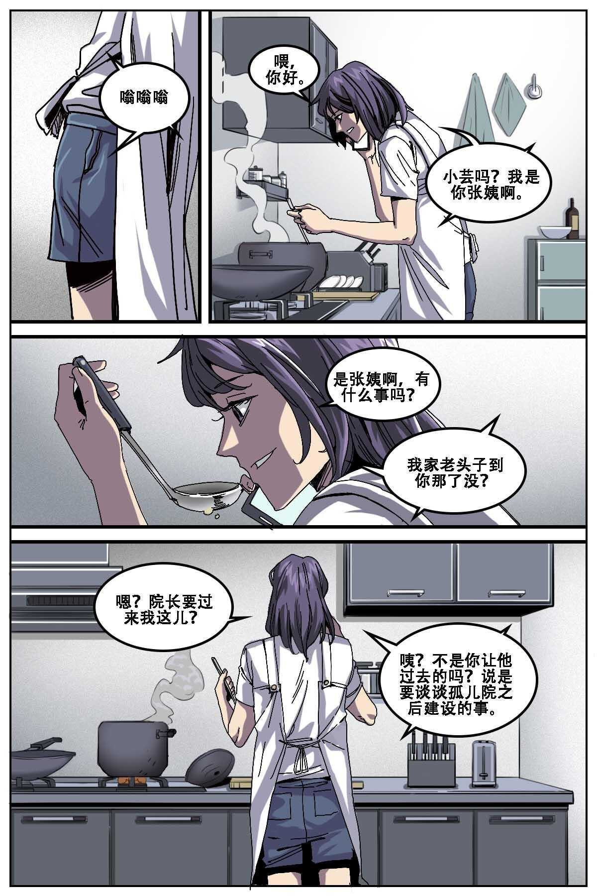 《第二ID》22 第3页