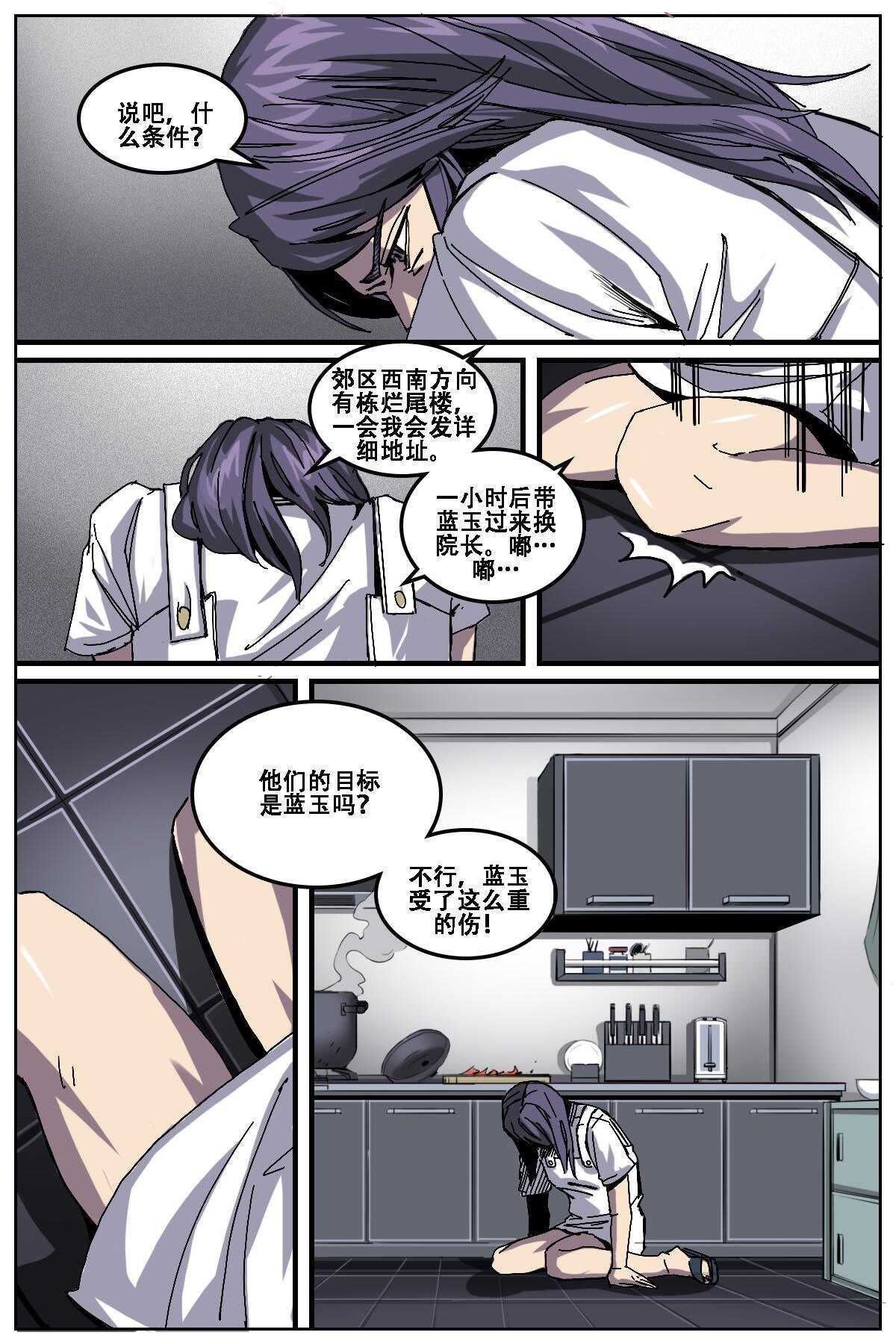 《第二ID》22 第6页