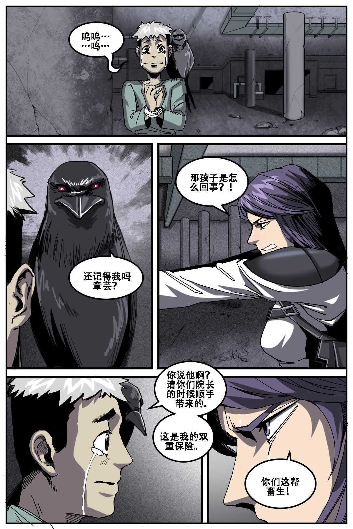 《第二ID》22 第9页