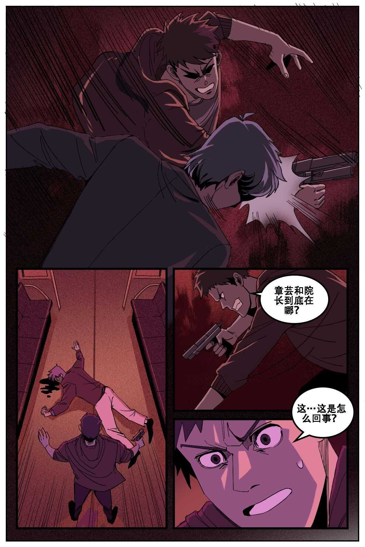《第二ID》24 第10页