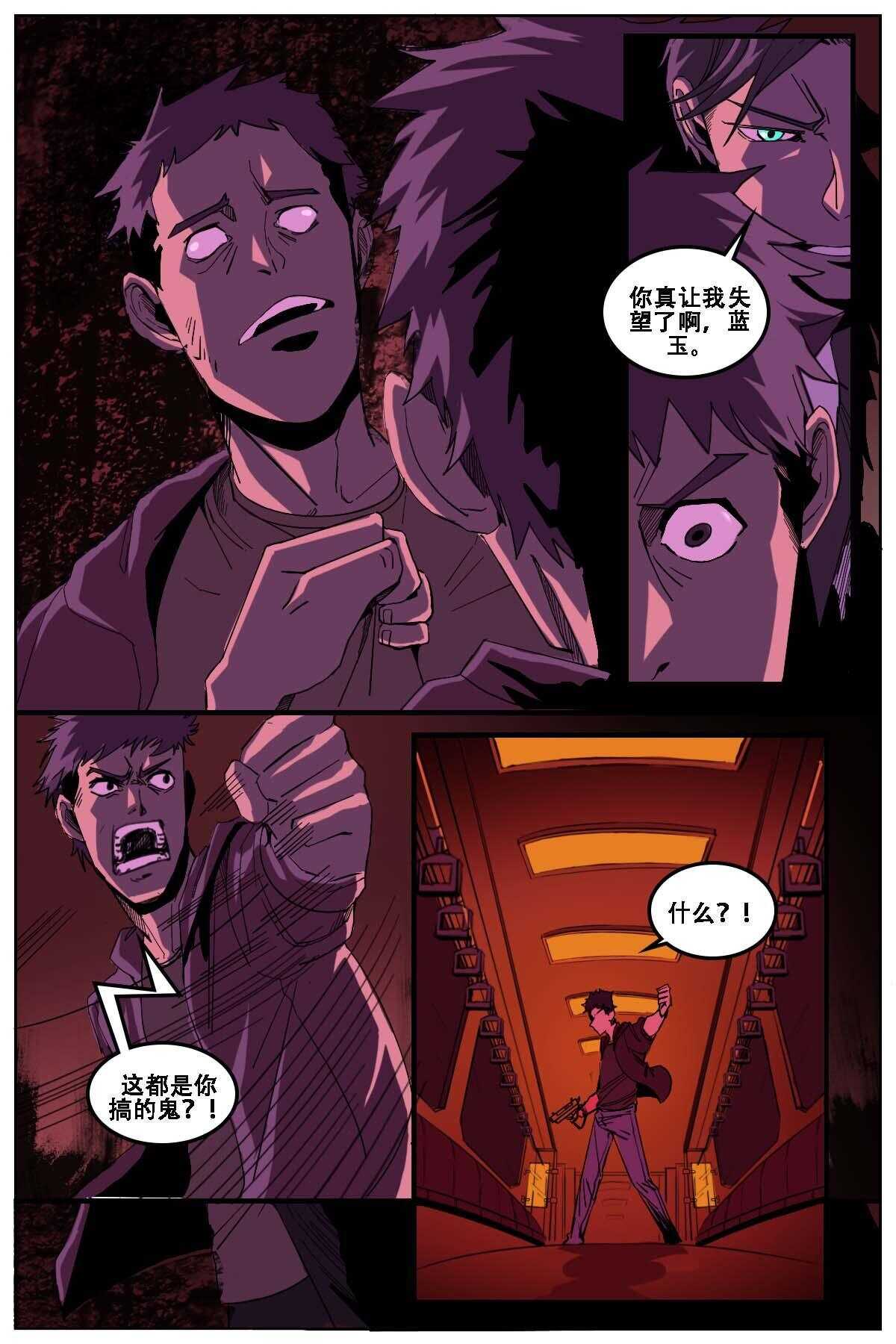 《第二ID》24 第11页