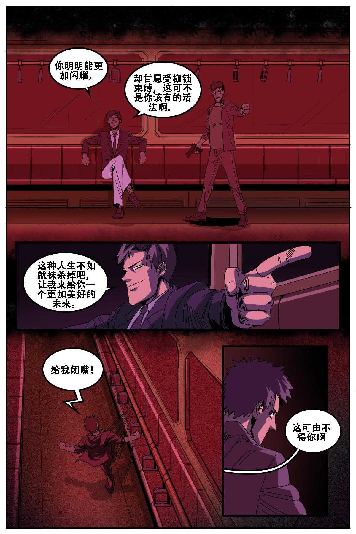 《第二ID》24 第12页