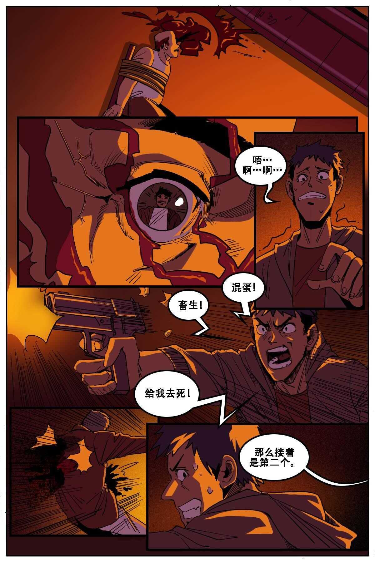 《第二ID》24 第14页