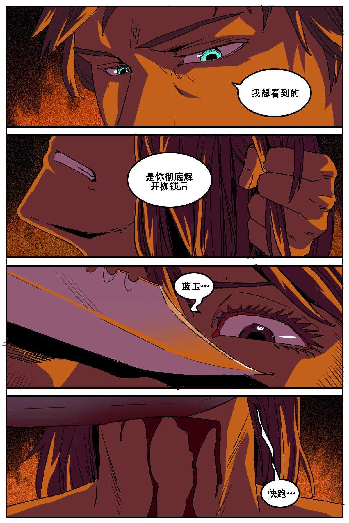 《第二ID》24 第16页