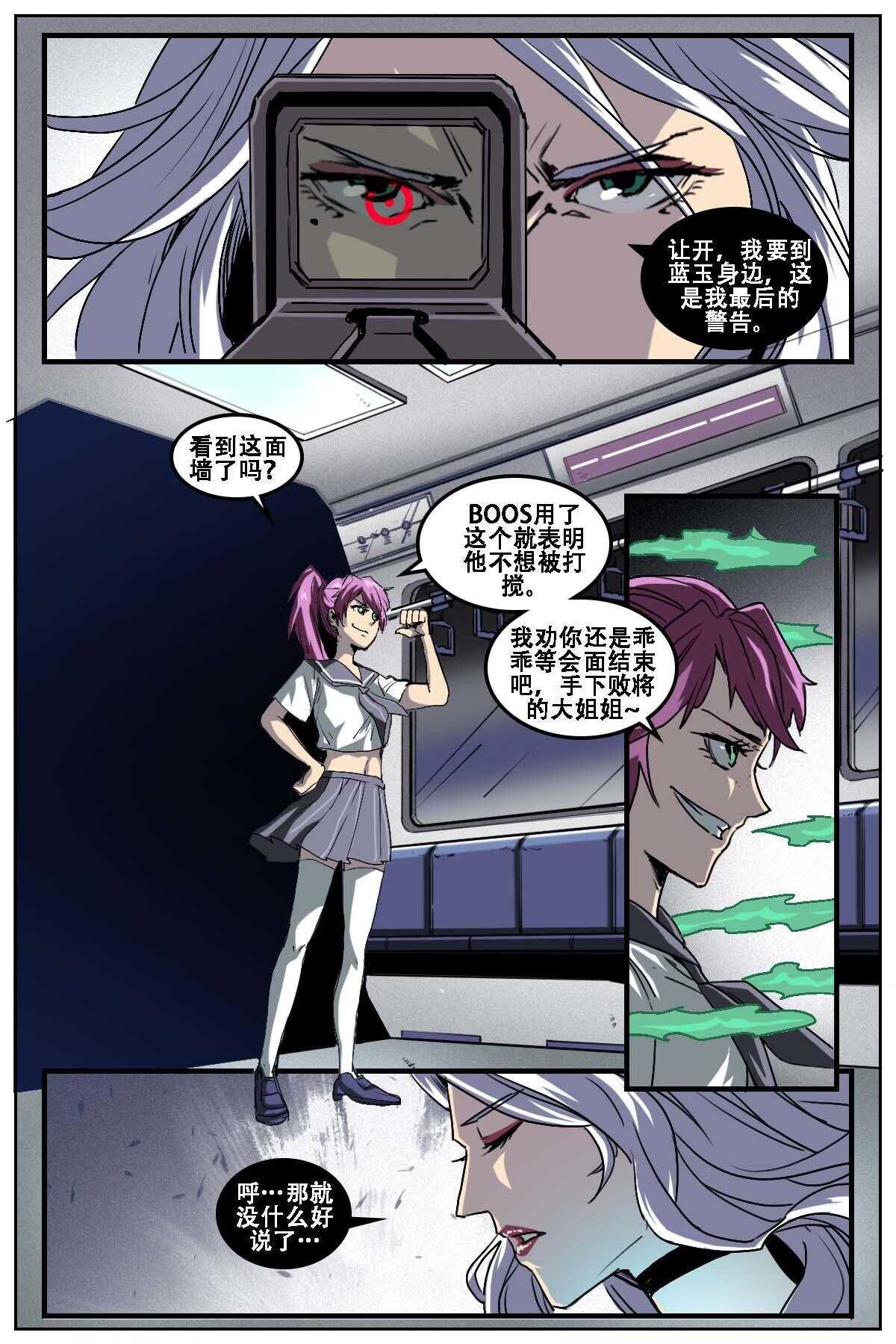《第二ID》24 第2页