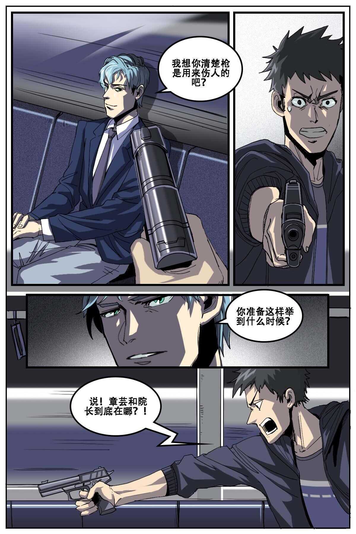 《第二ID》24 第5页