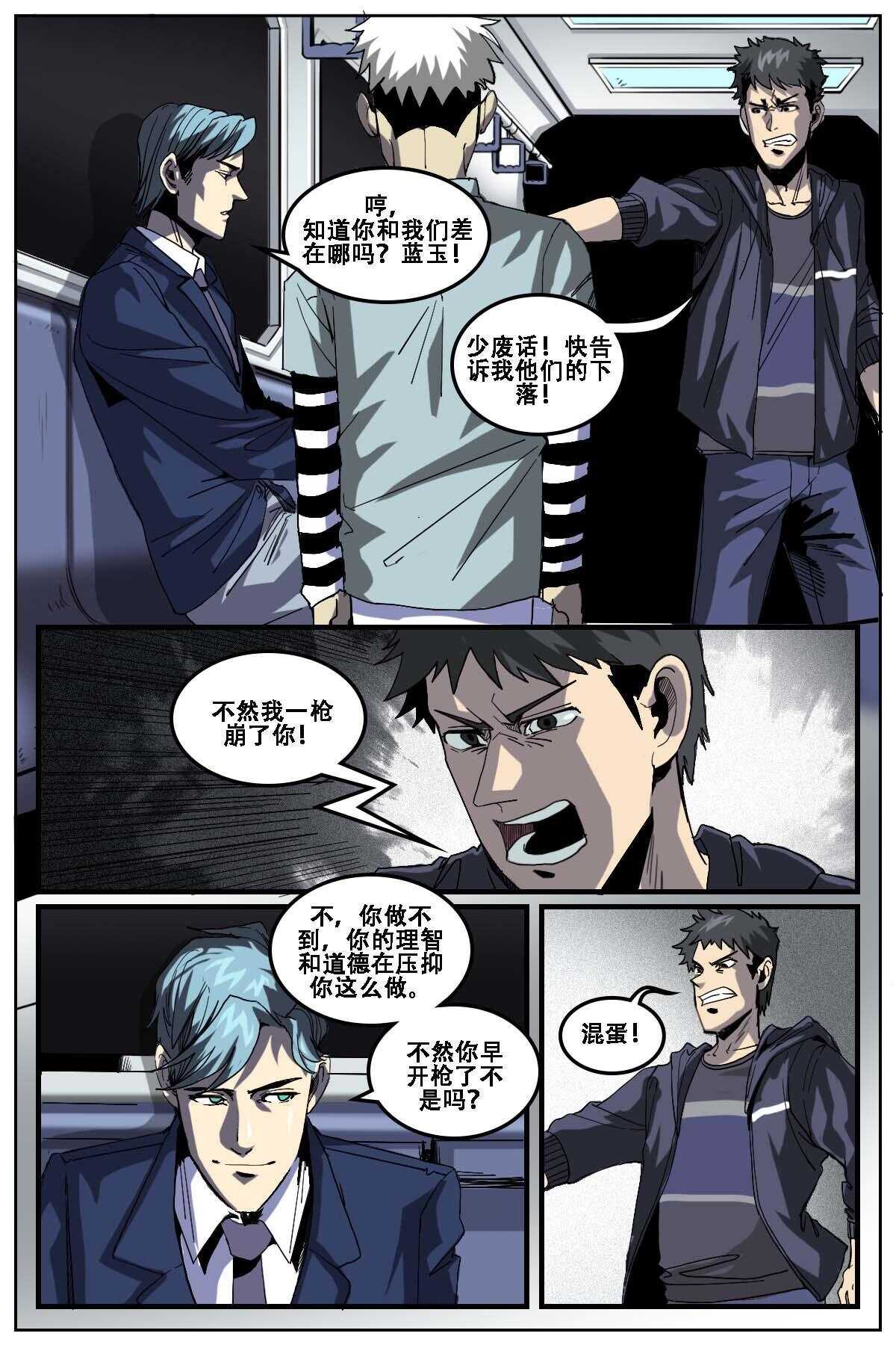 《第二ID》24 第6页