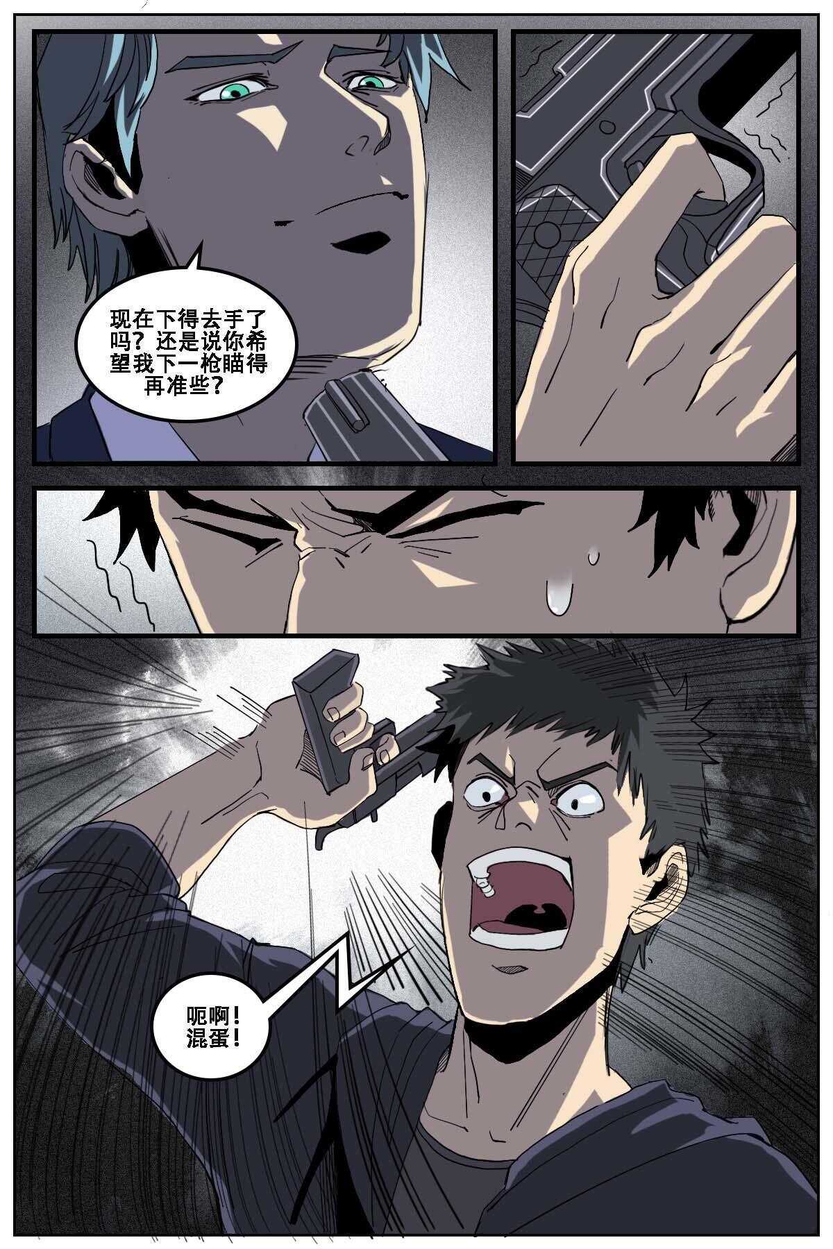 《第二ID》24 第9页