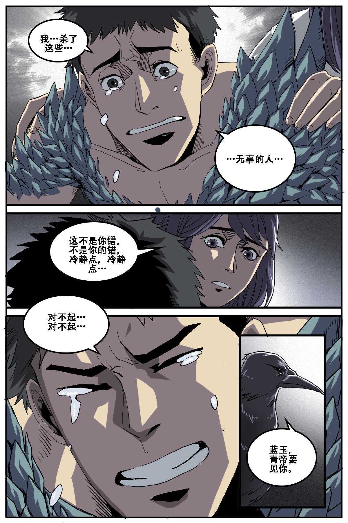 《第二ID》28 第2页