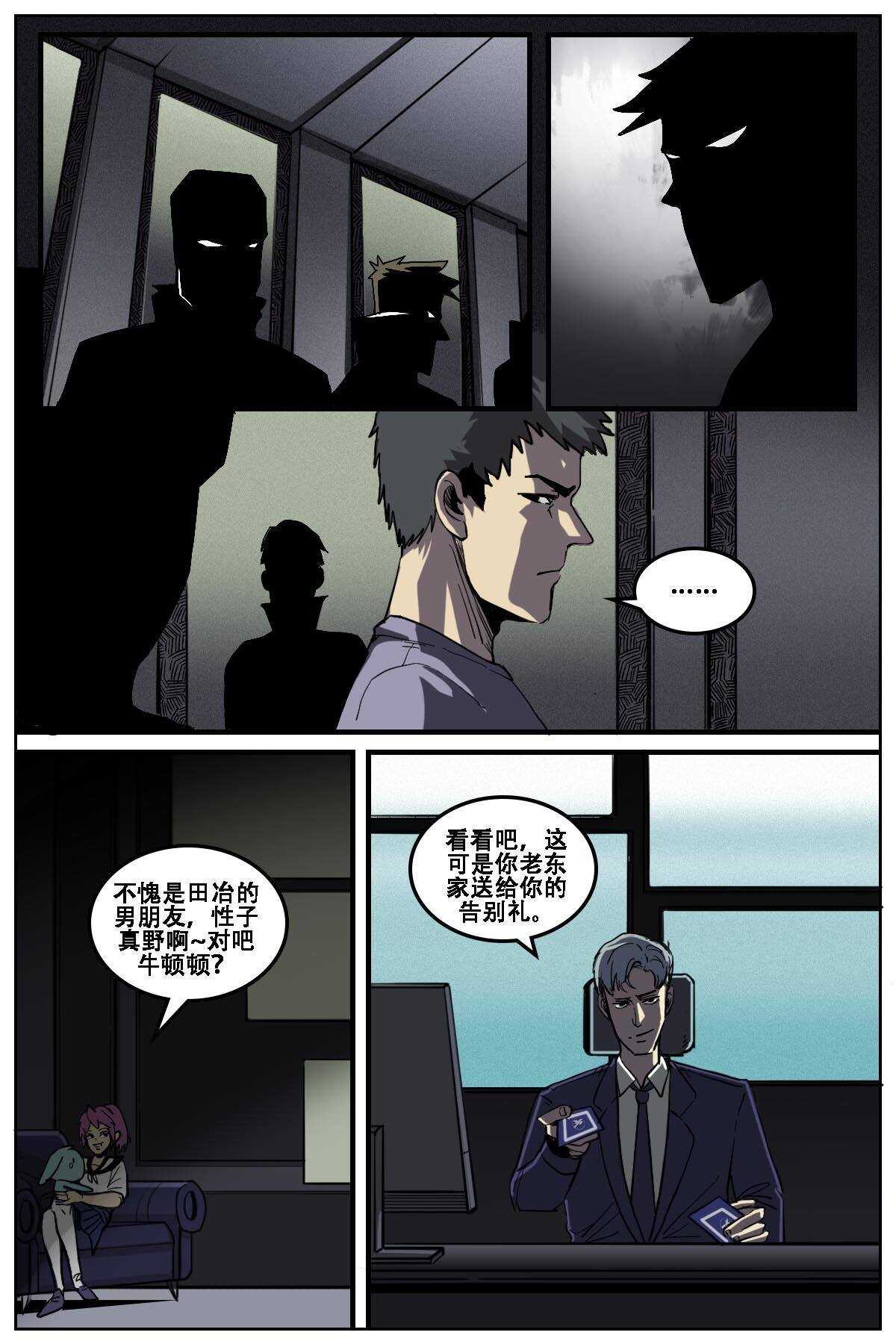《第二ID》28 第5页