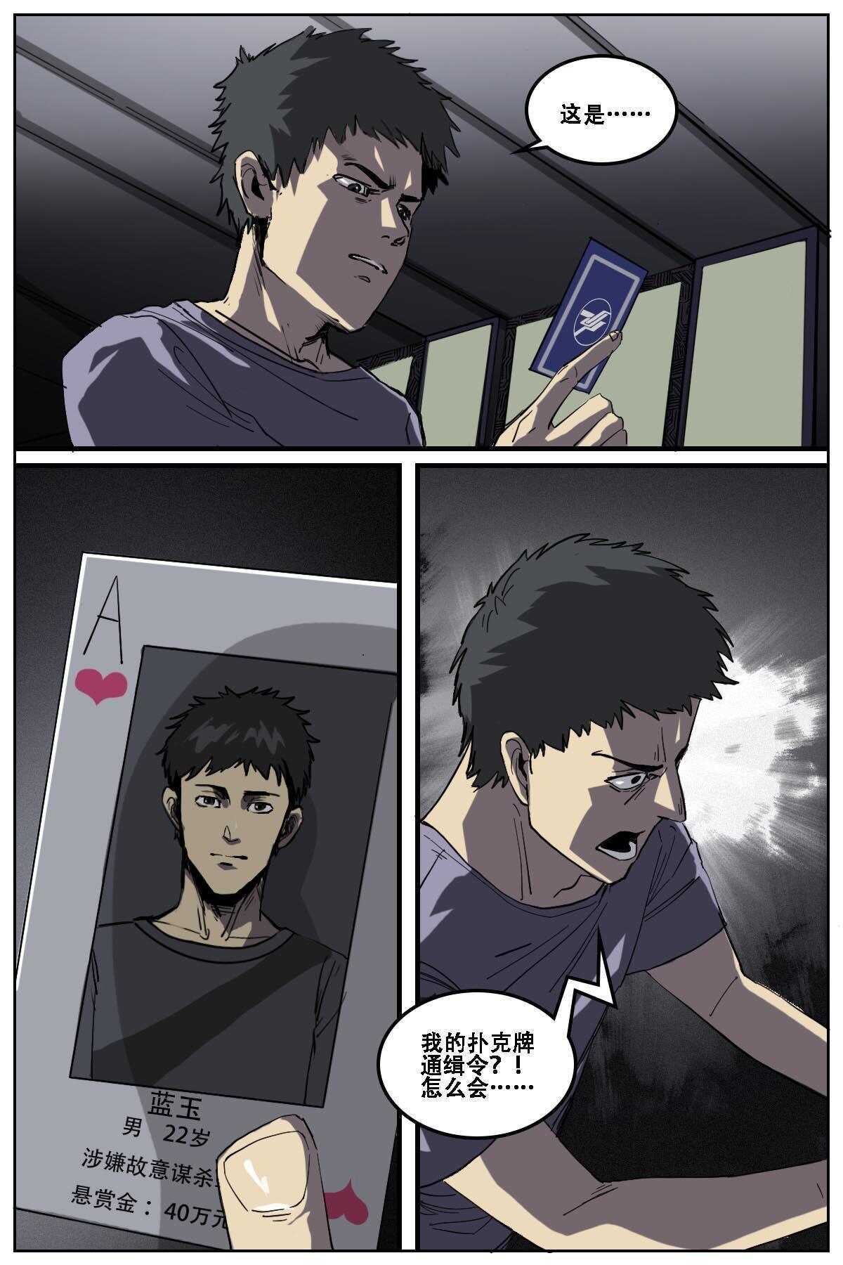 《第二ID》28 第6页
