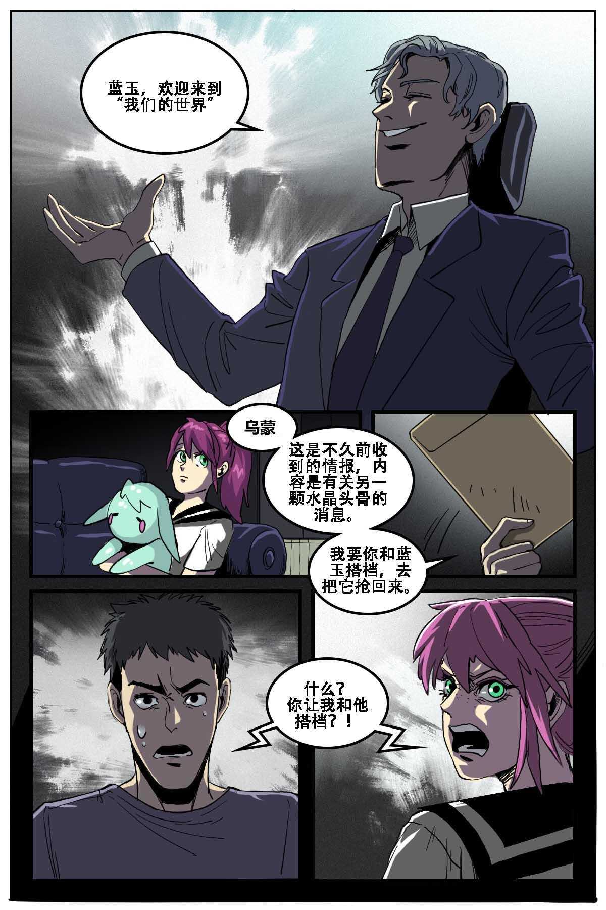 《第二ID》28 第7页