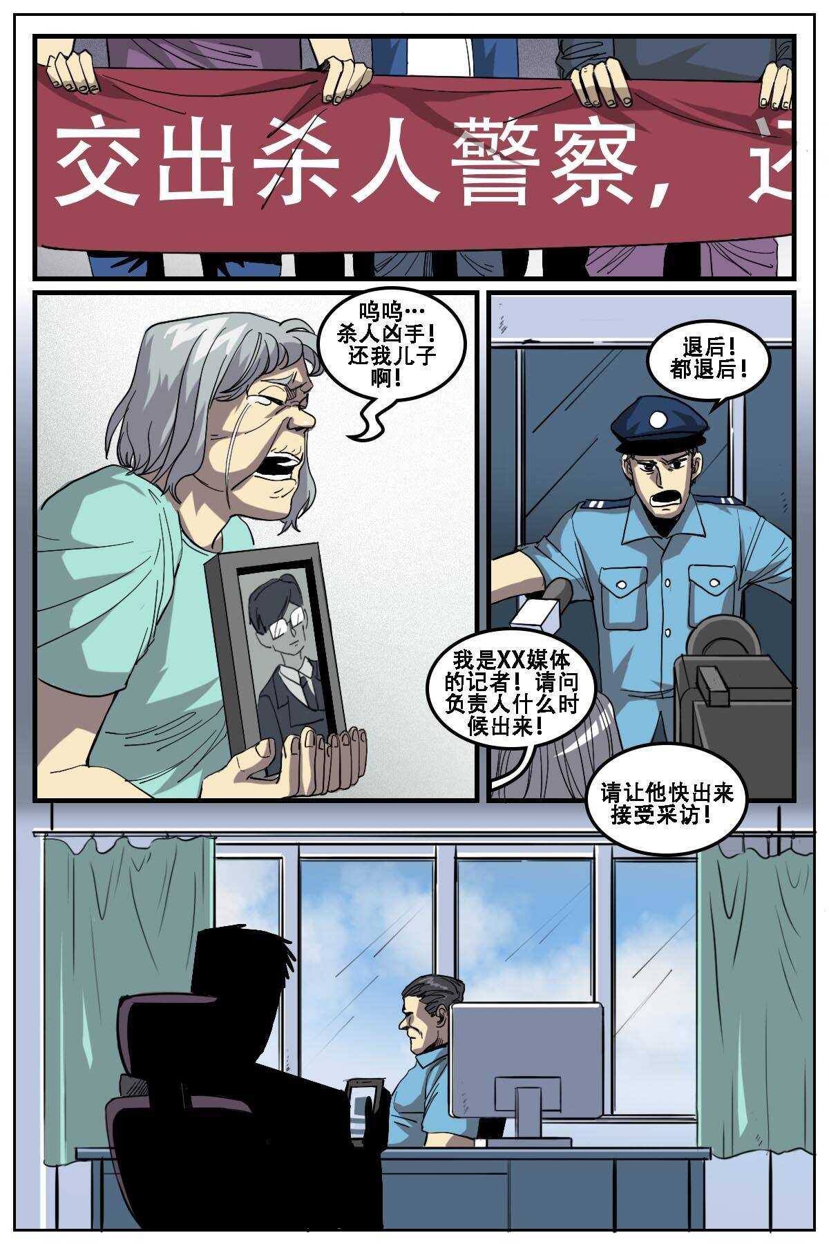 《第二ID》27 第2页