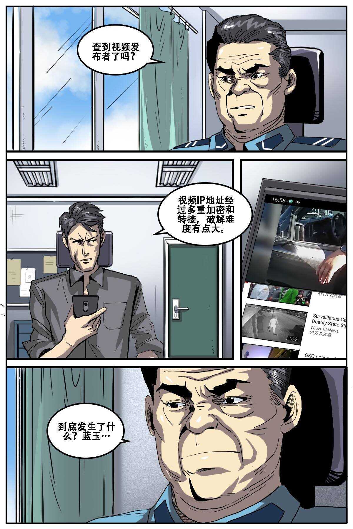 《第二ID》27 第3页