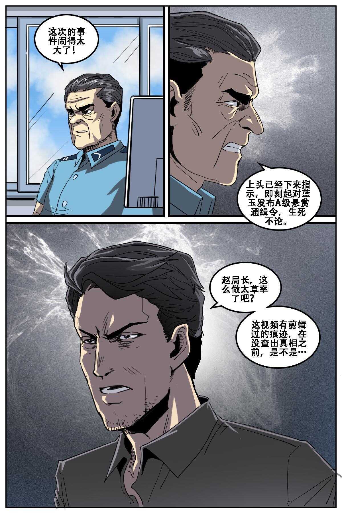 《第二ID》27 第4页