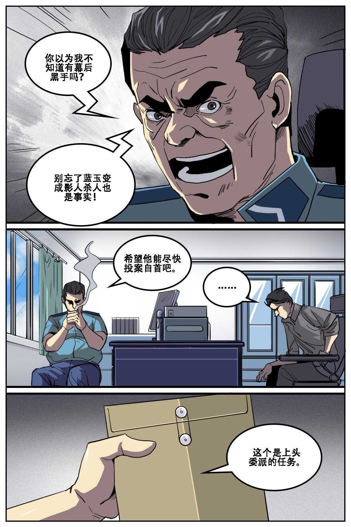《第二ID》27 第5页