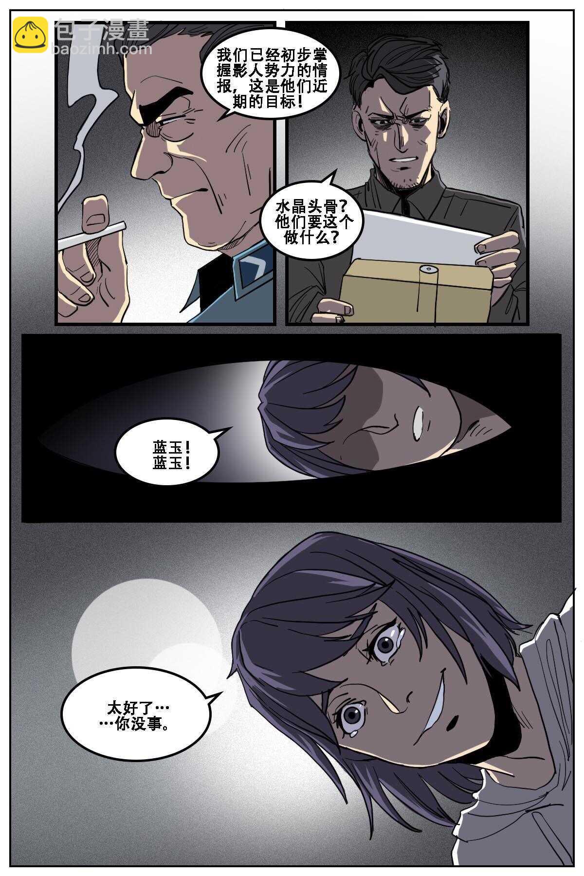 《第二ID》27 第6页