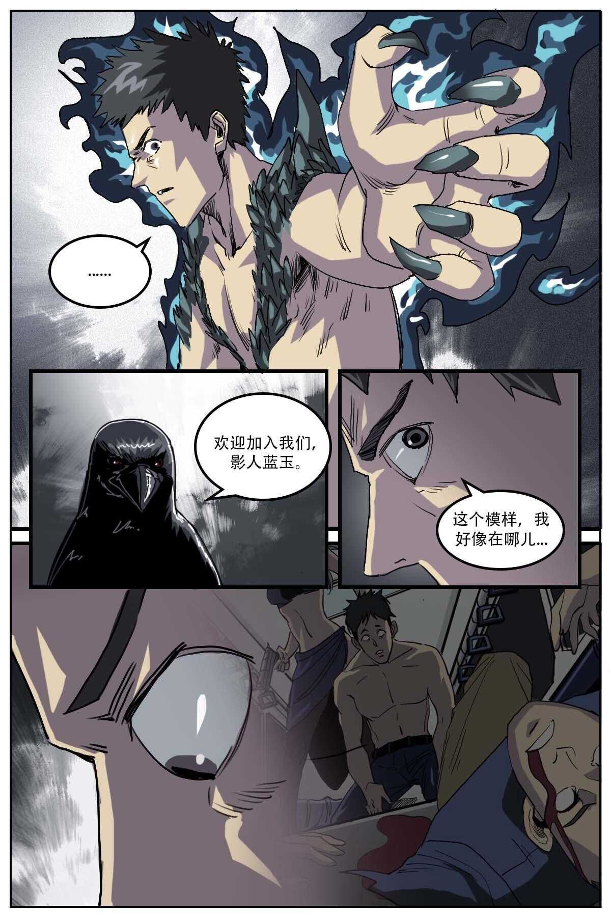 《第二ID》27 第8页