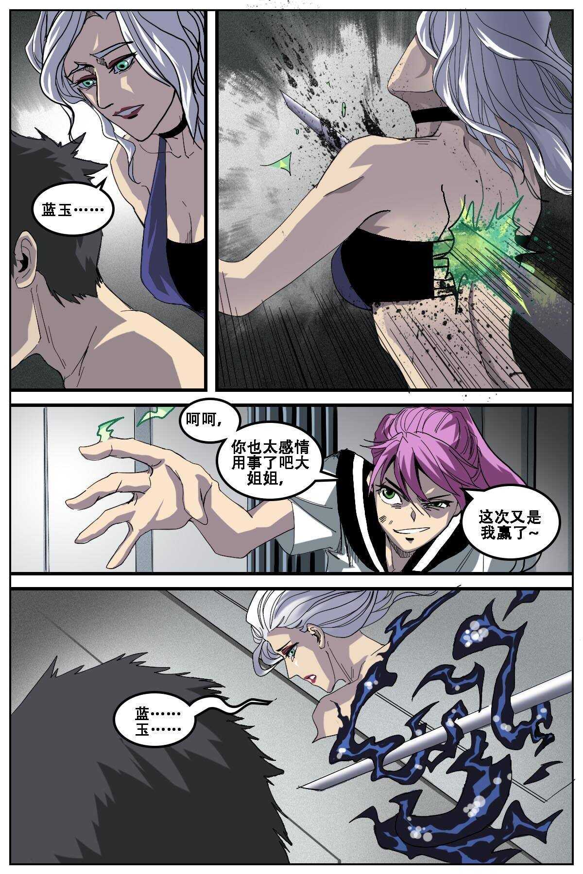 《第二ID》26 第6页