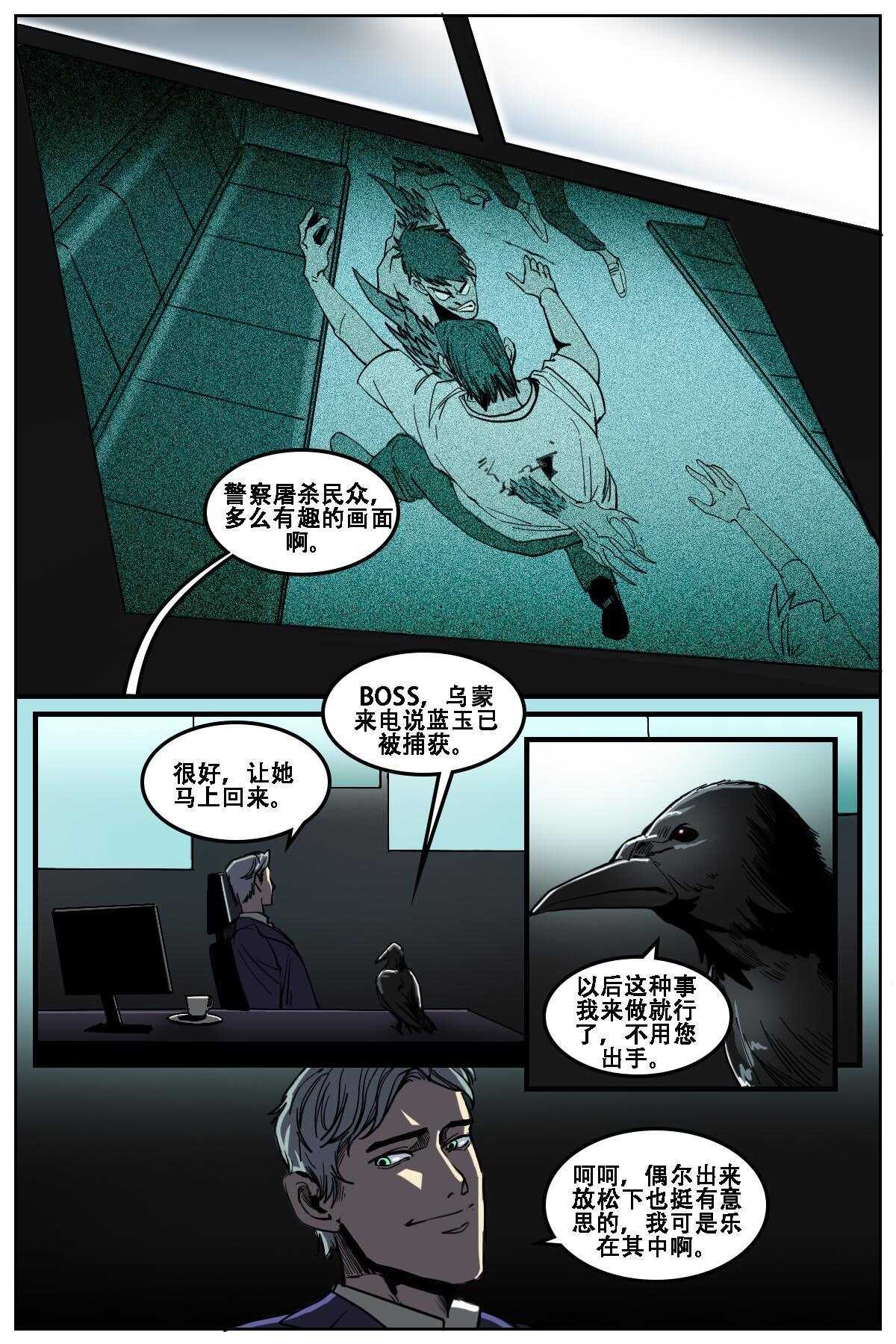 《第二ID》26 第7页
