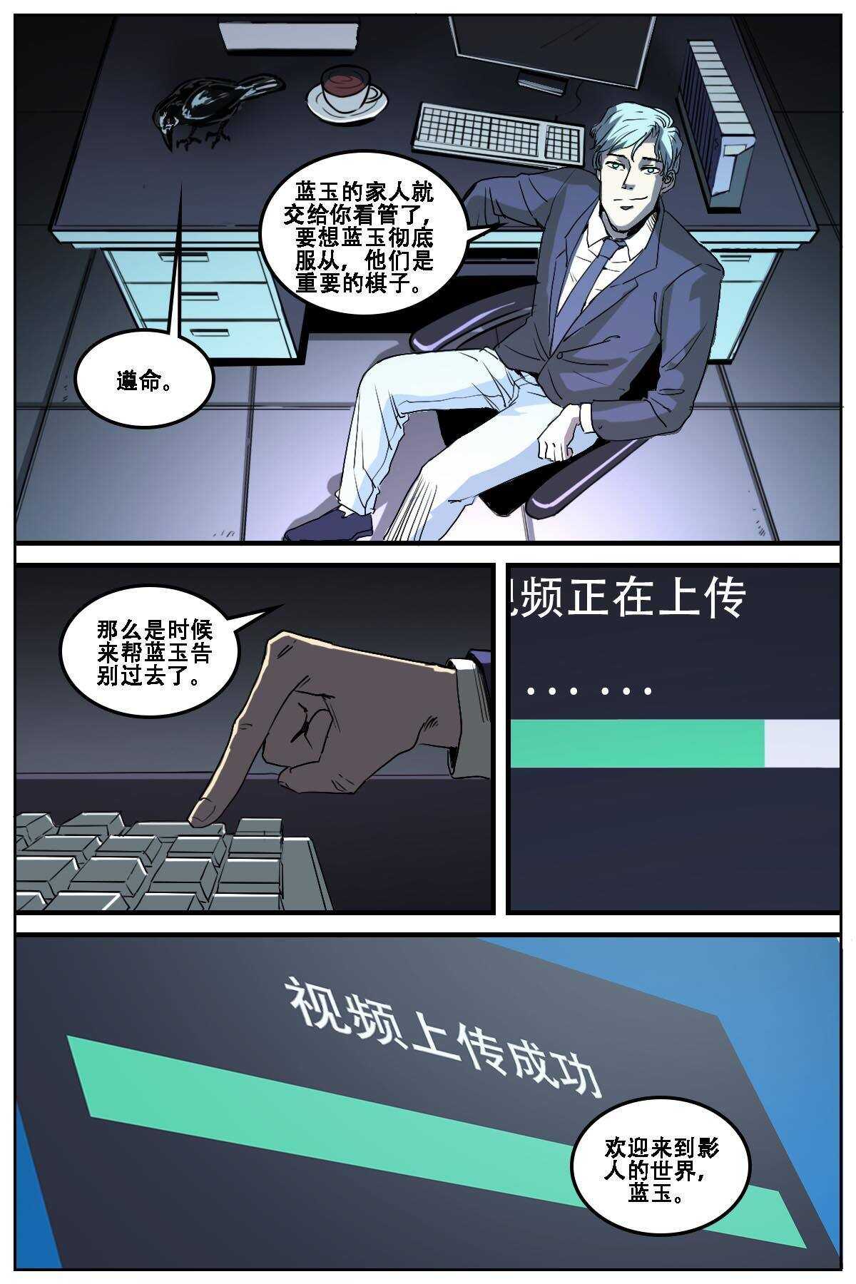 《第二ID》26 第8页