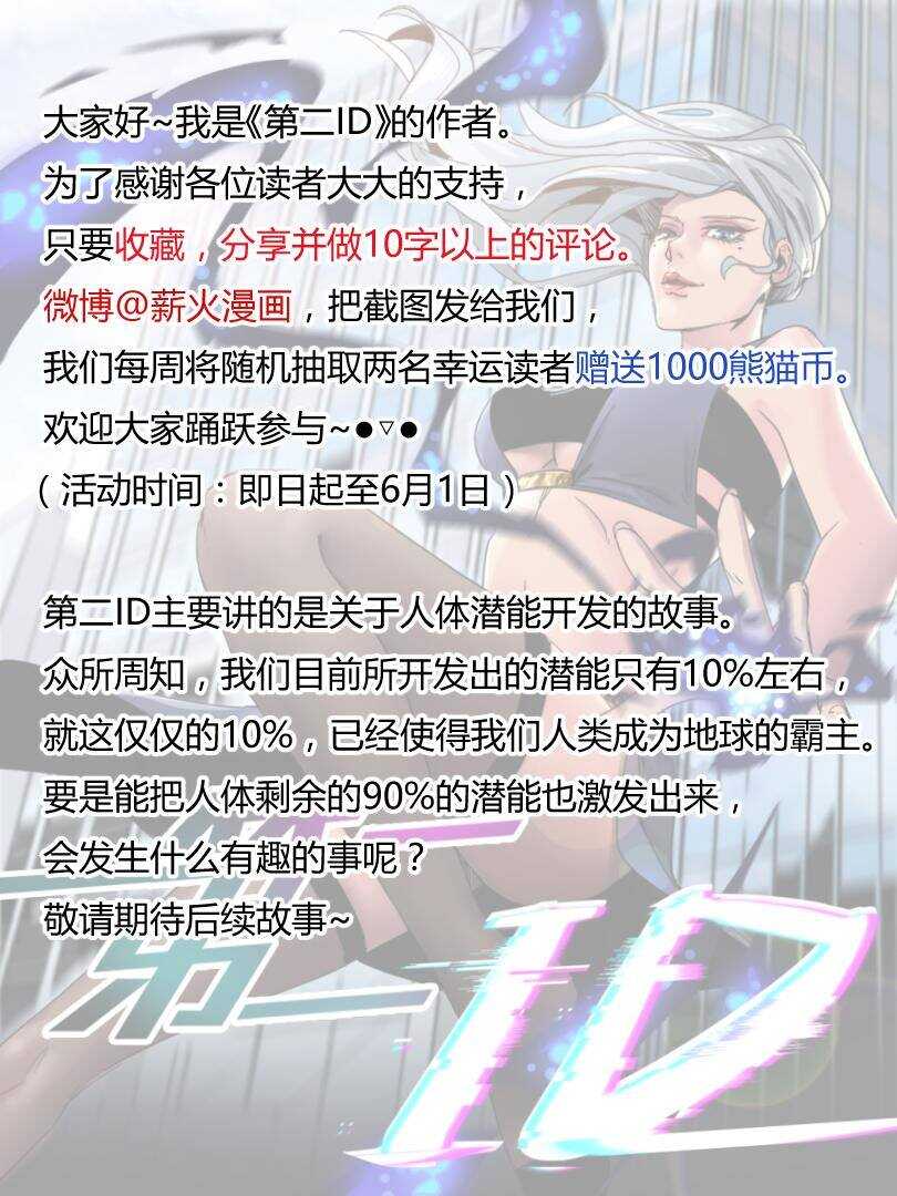 《第二ID》26 第9页