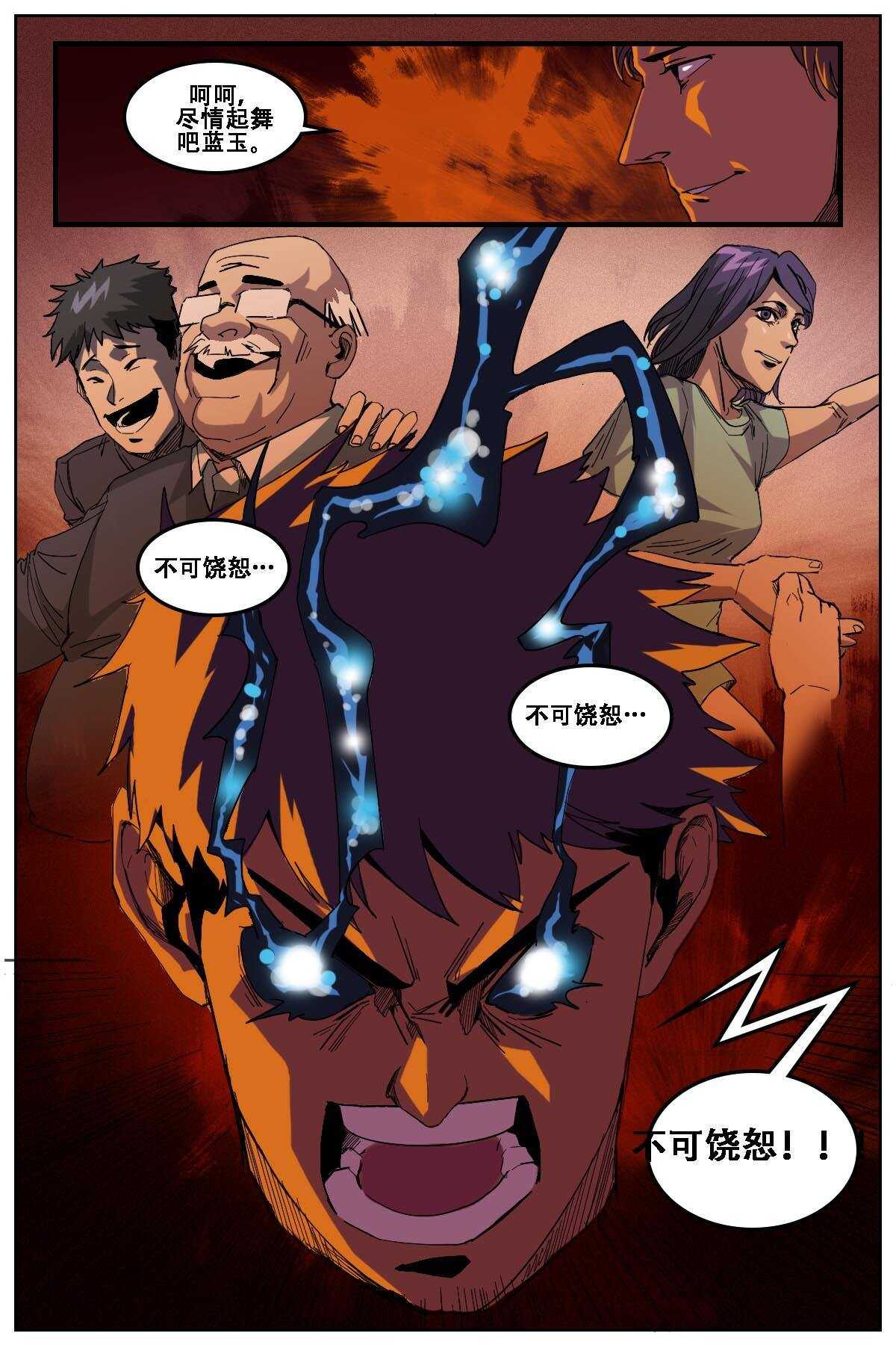 《第二ID》25 第2页