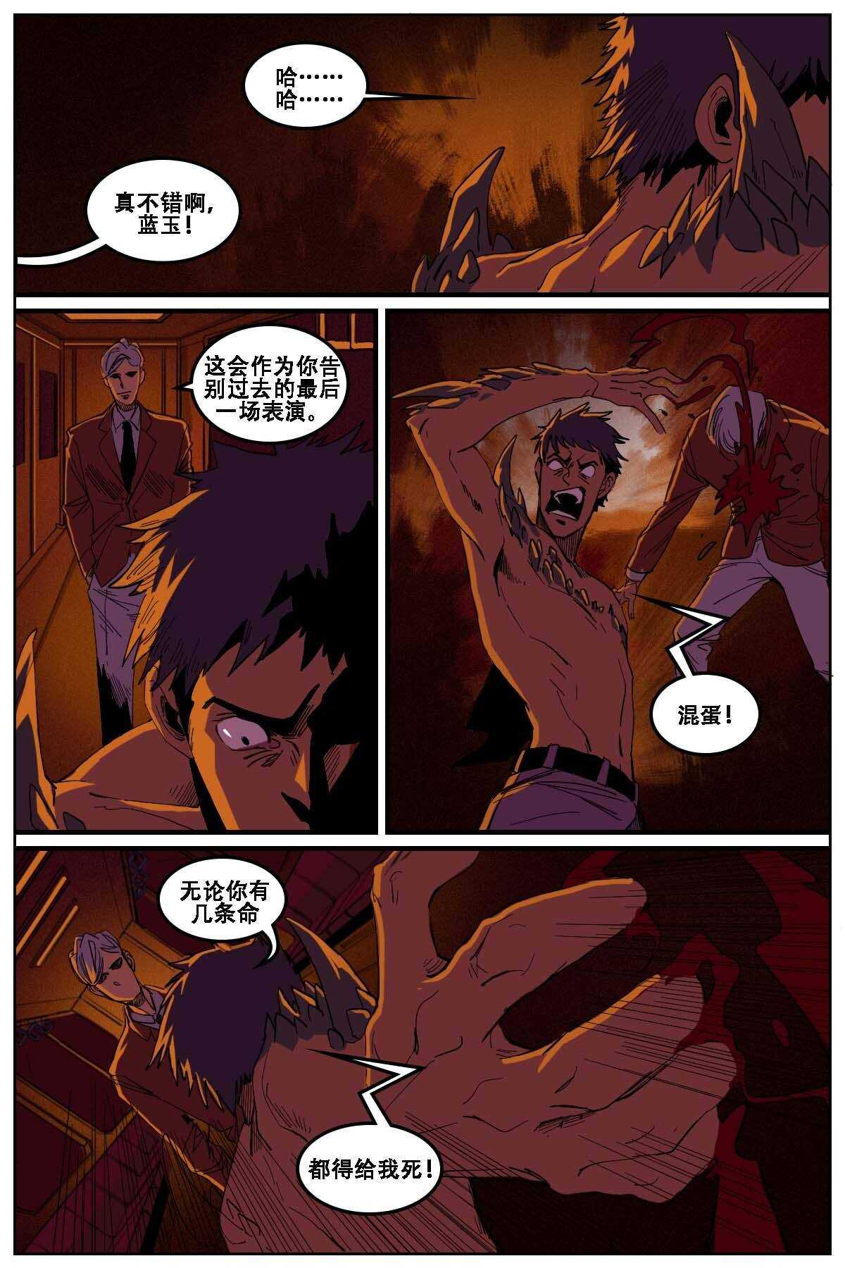 《第二ID》25 第5页