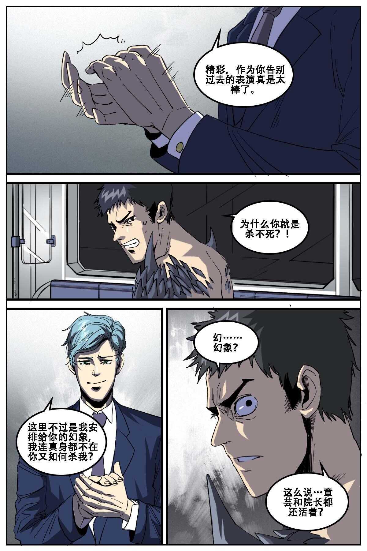 《第二ID》25 第8页