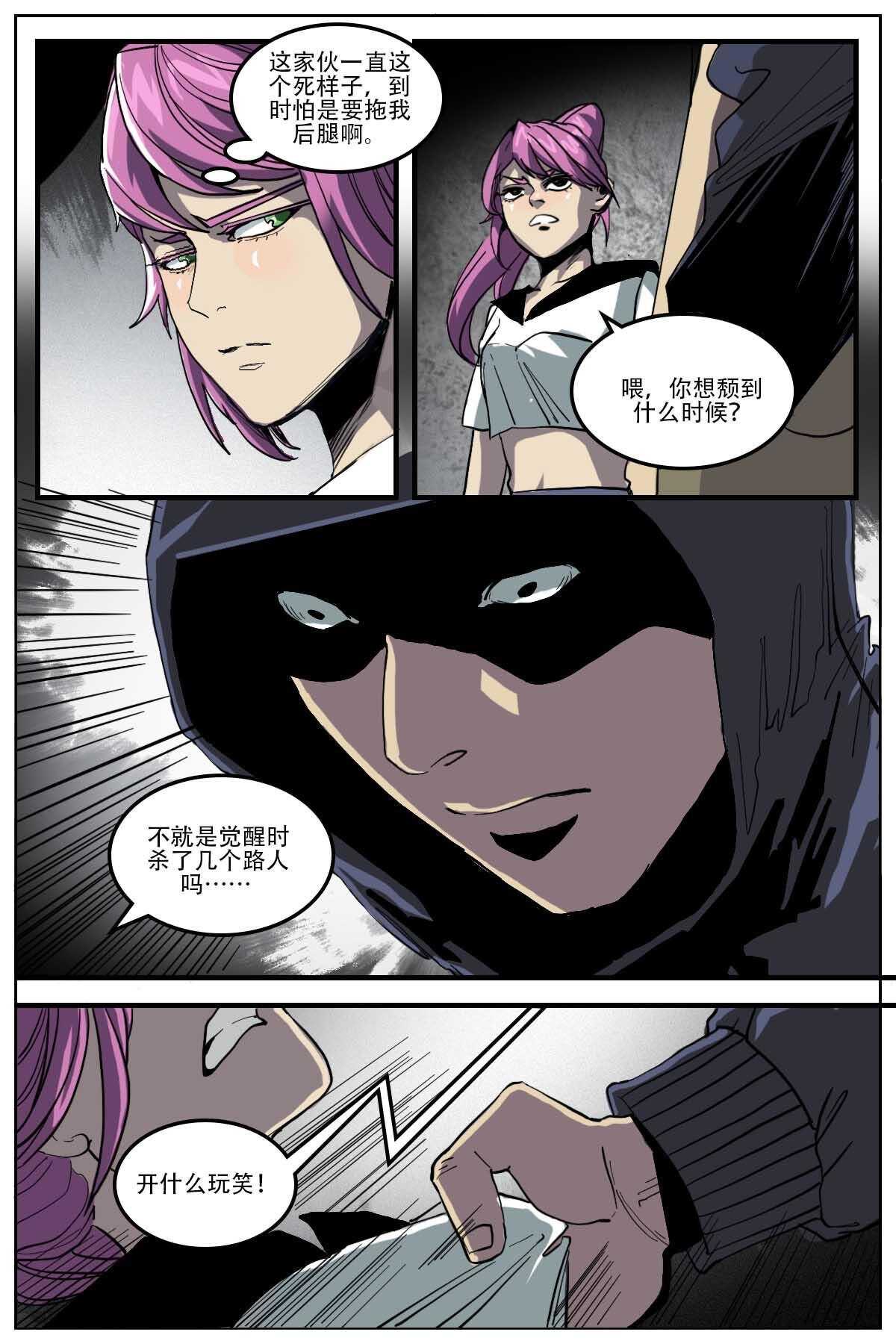 《第二ID》29 第3页