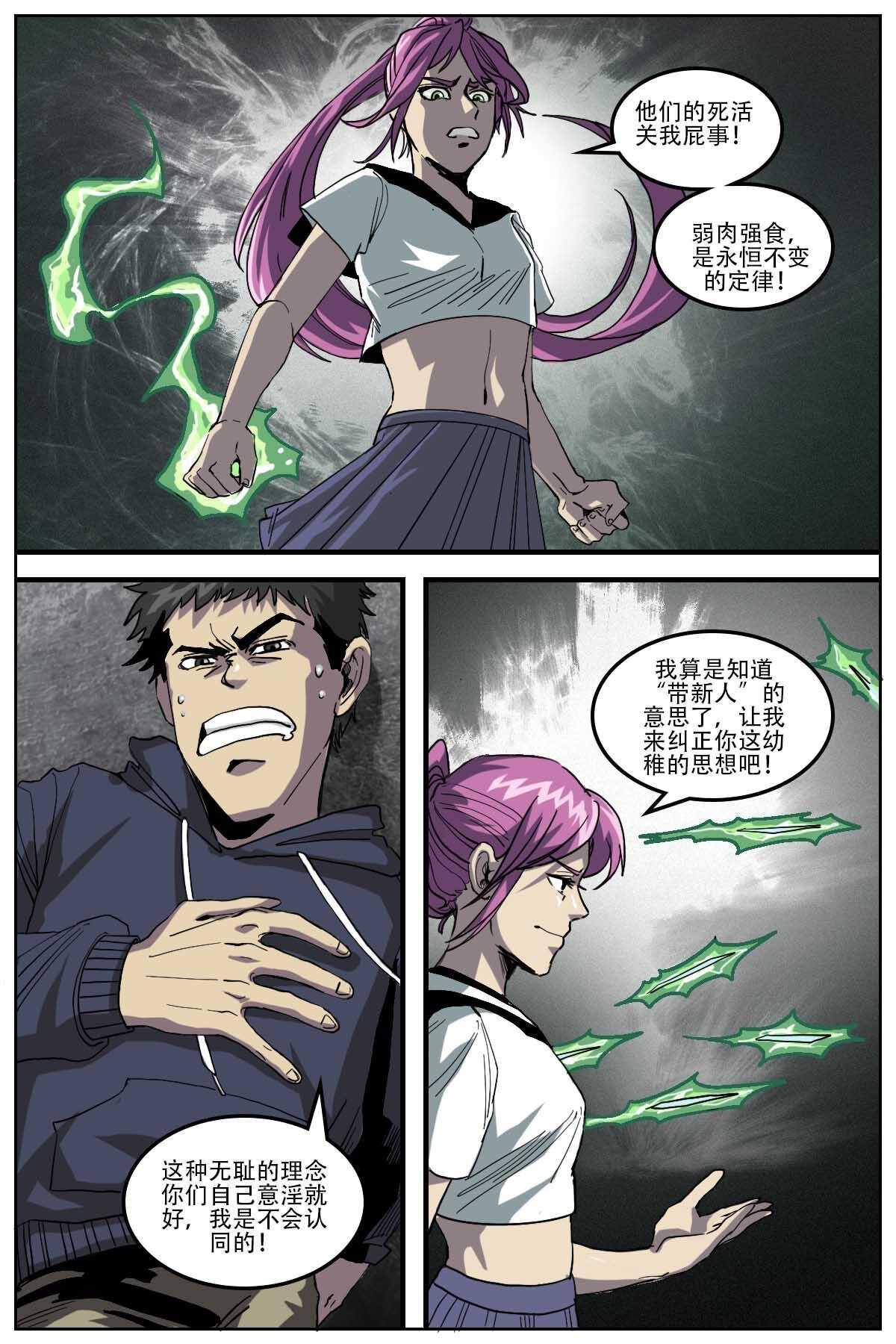 《第二ID》29 第5页