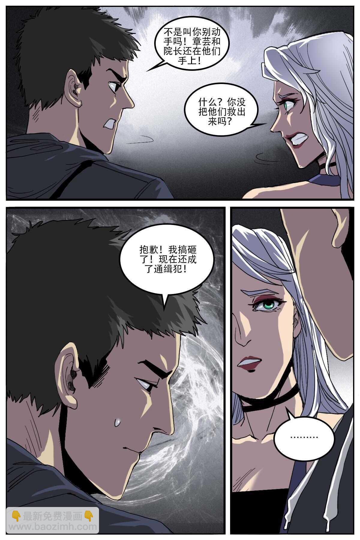 《第二ID》29 第8页