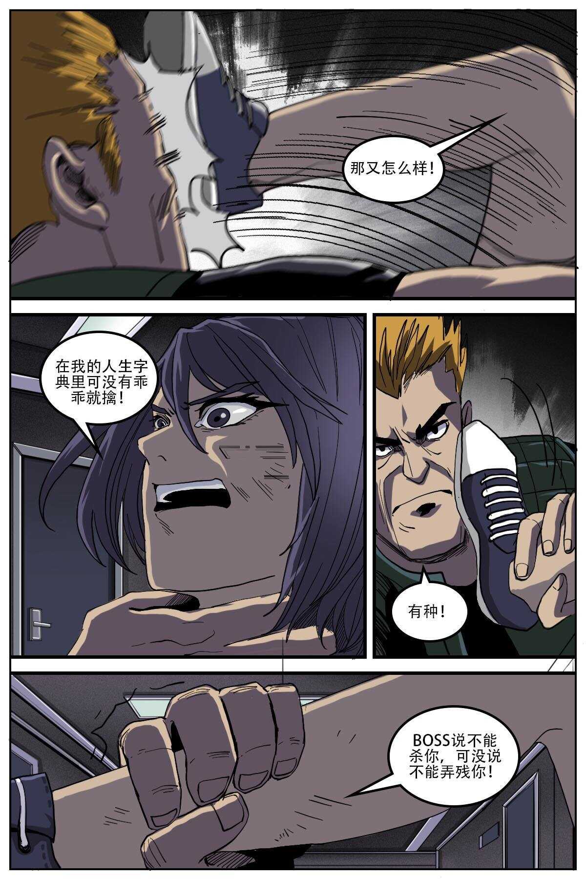 《第二ID》31 第5页