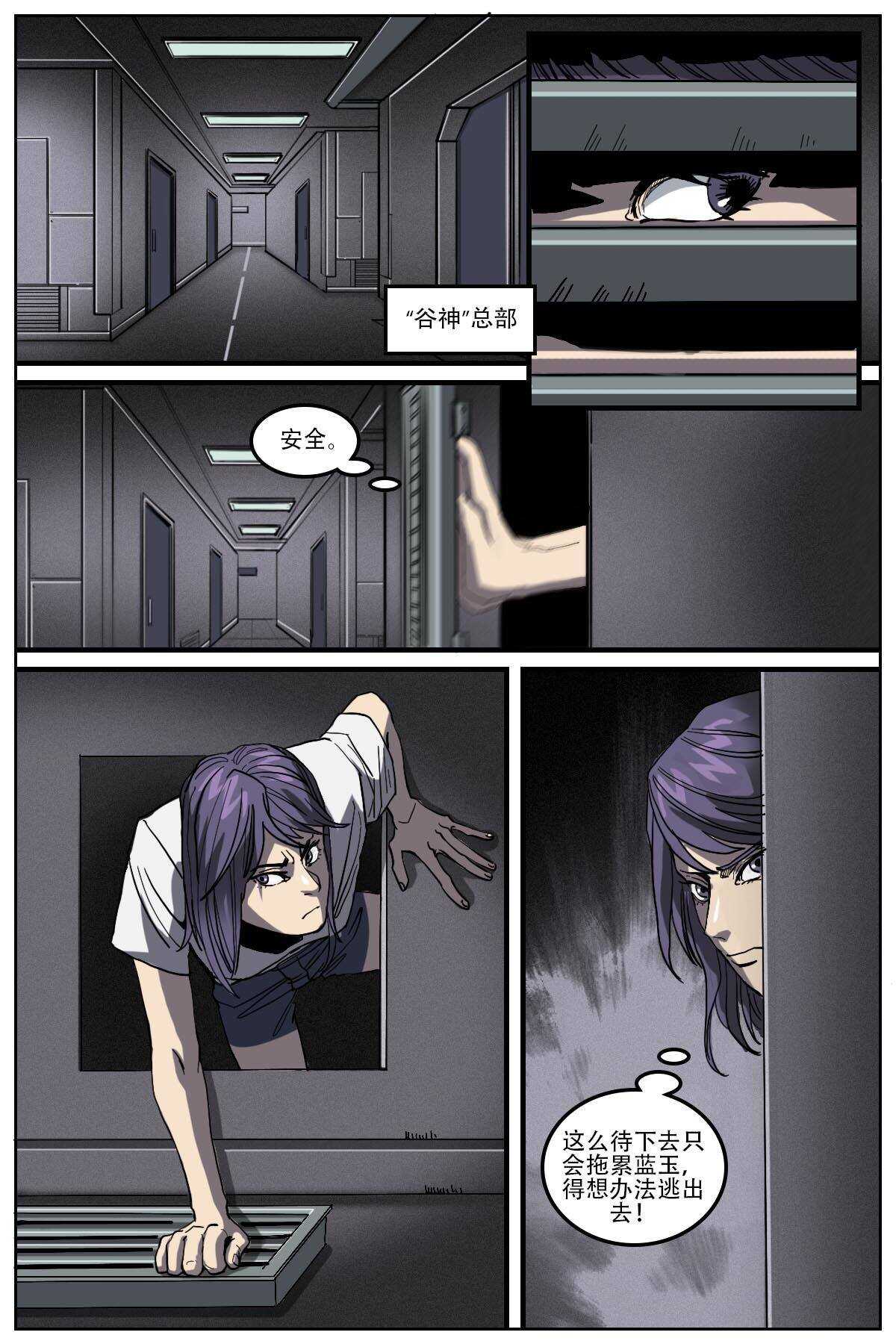 《第二ID》30 第3页