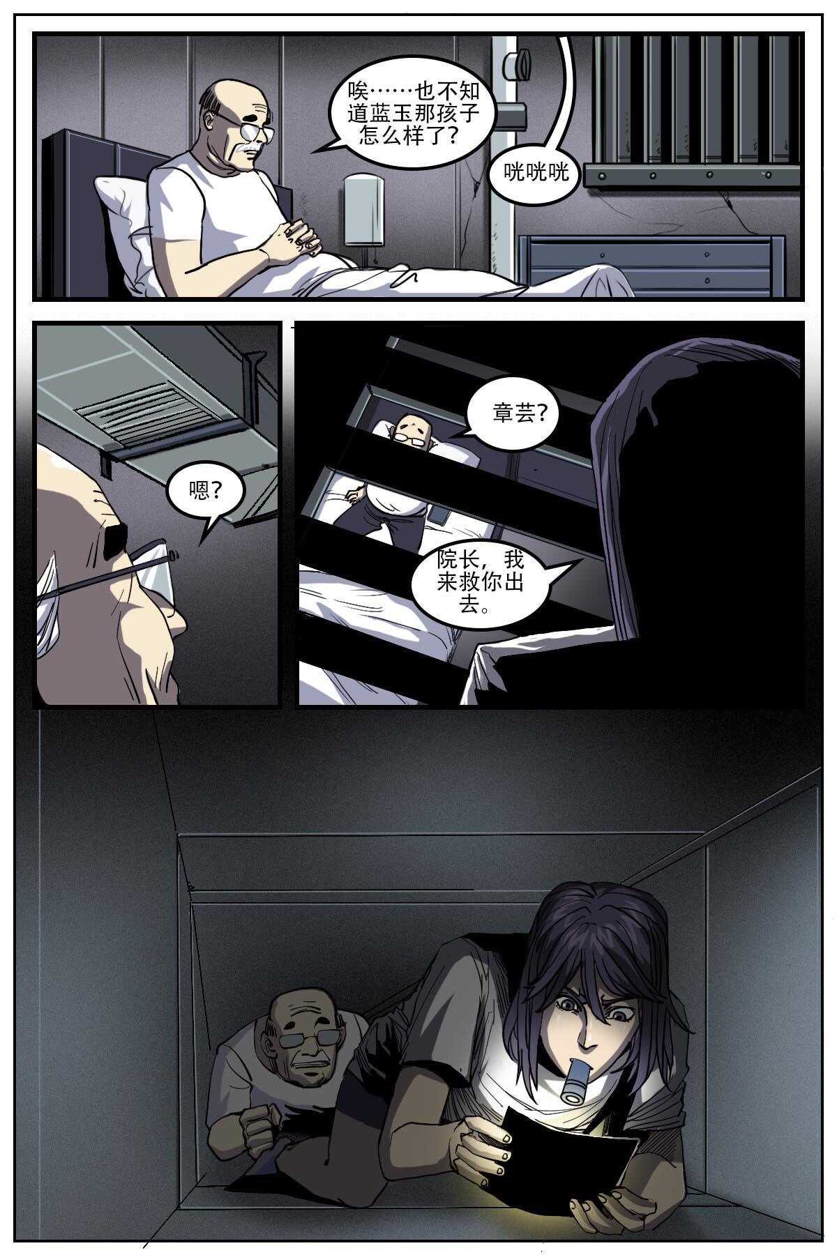 《第二ID》30 第4页