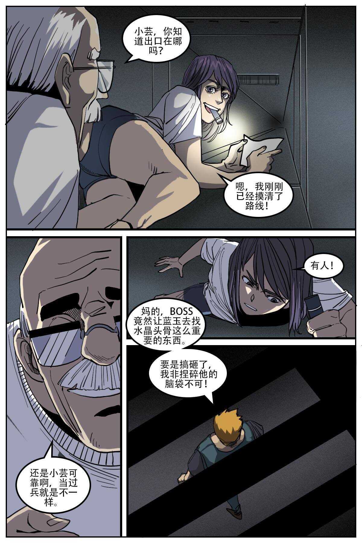 《第二ID》30 第5页