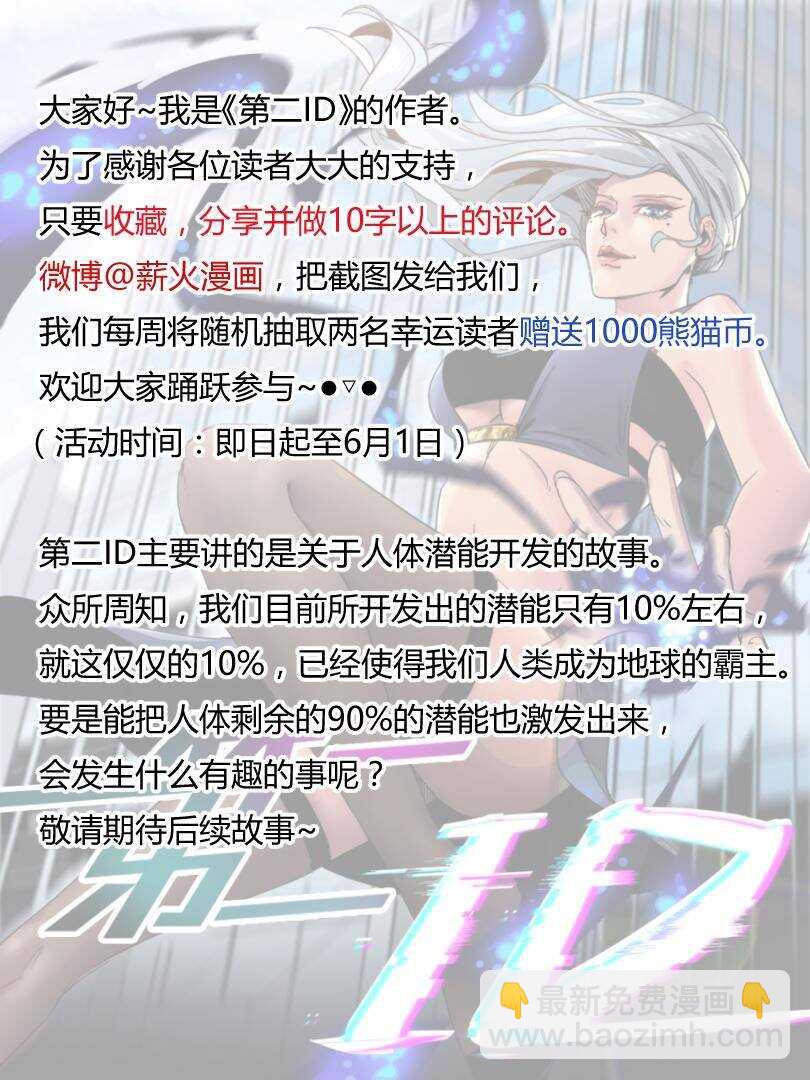 《第二ID》32 第9页