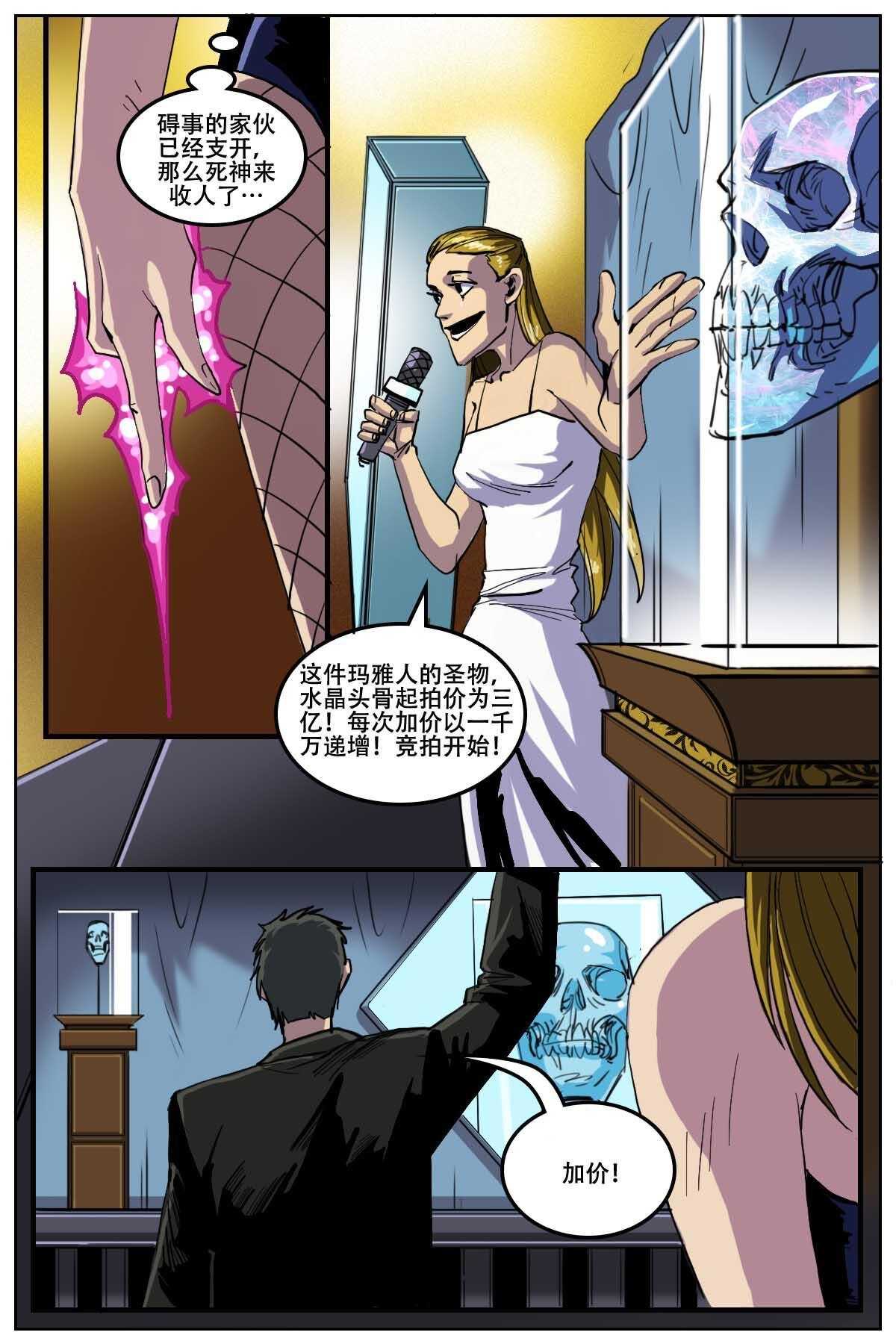 《第二ID》36 第4页