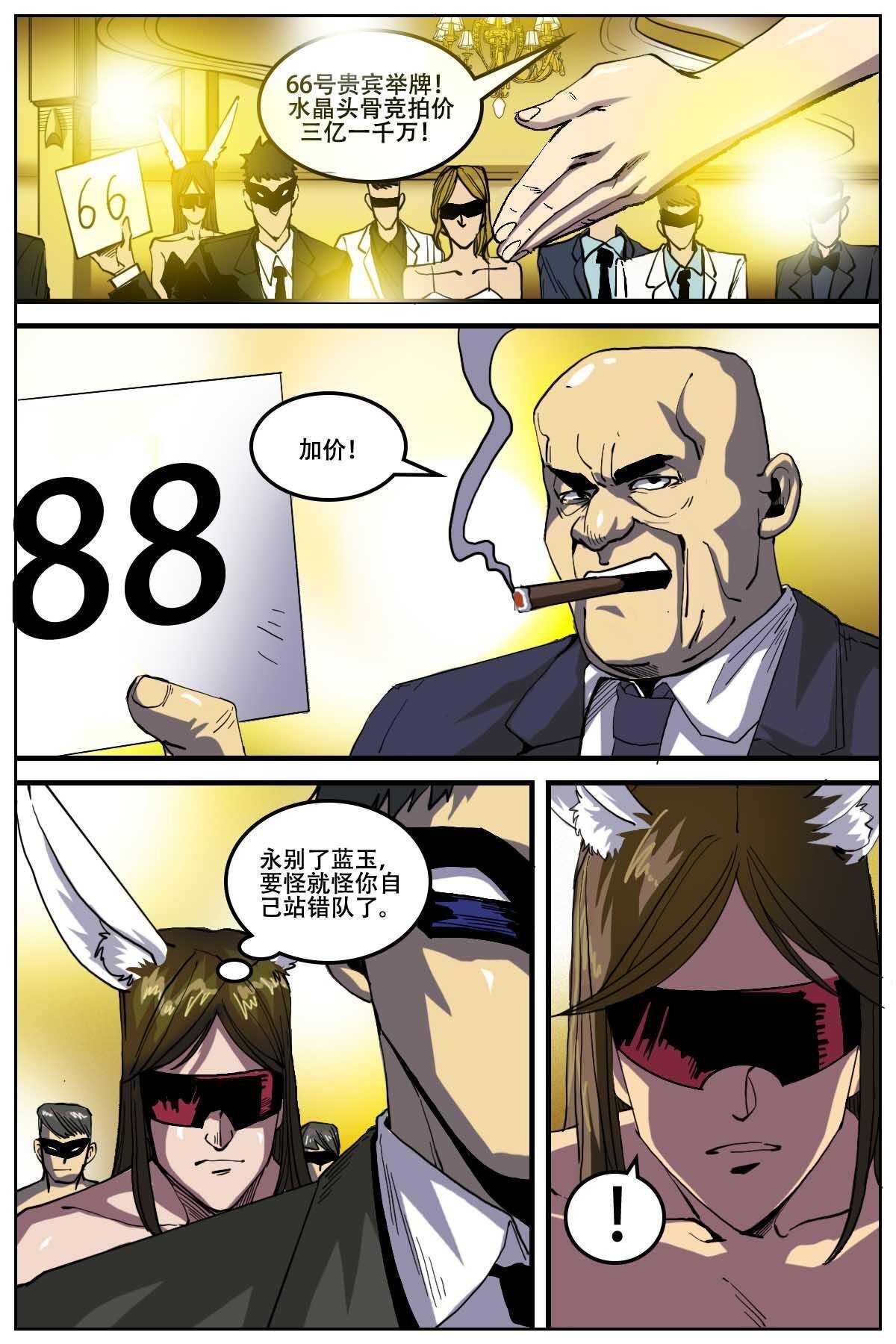 《第二ID》36 第5页