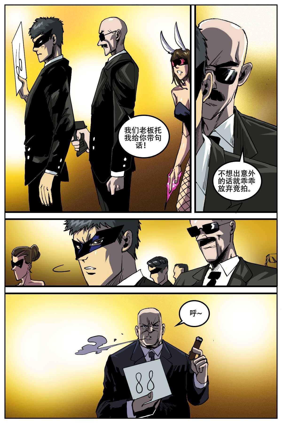 《第二ID》36 第6页