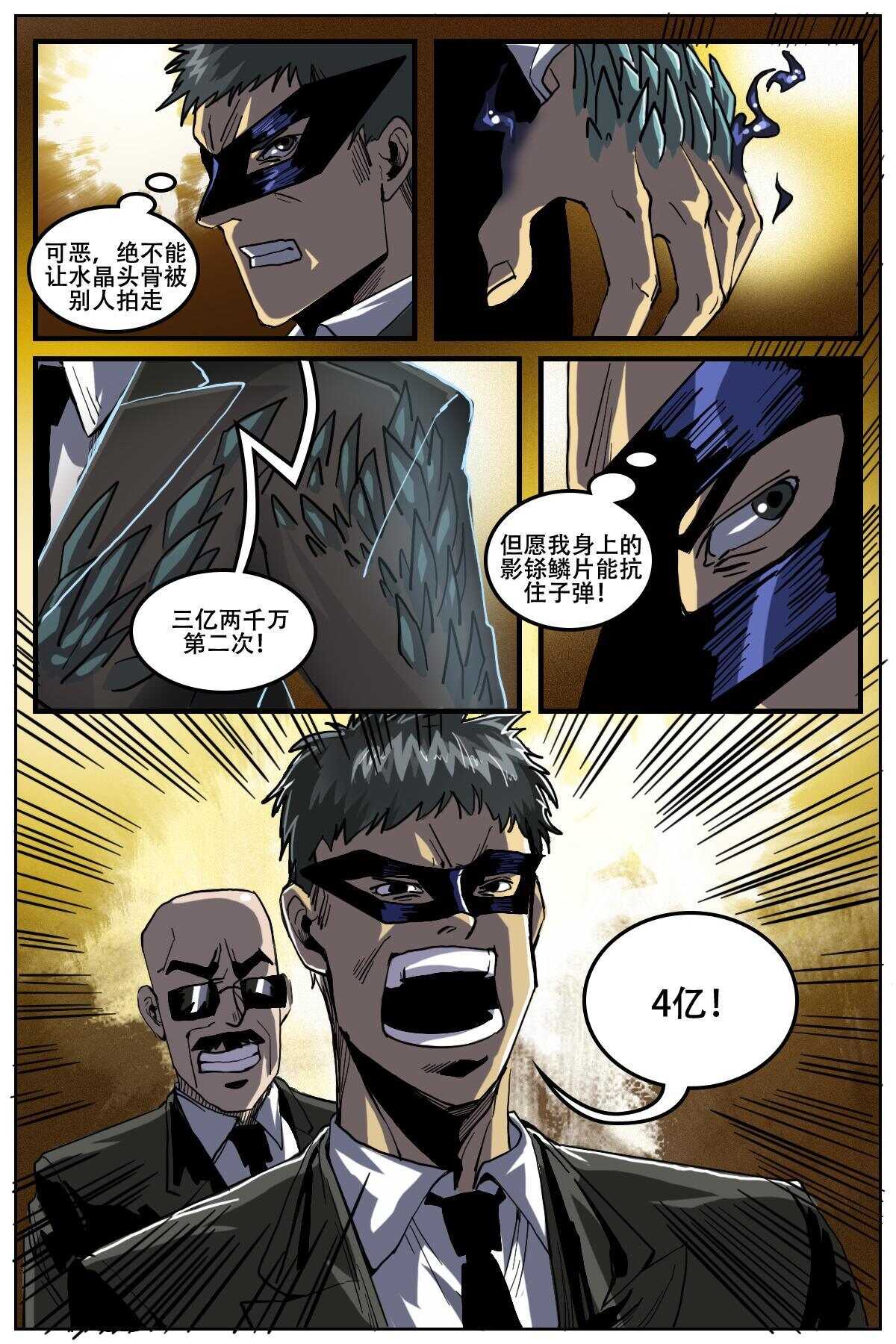 《第二ID》36 第8页
