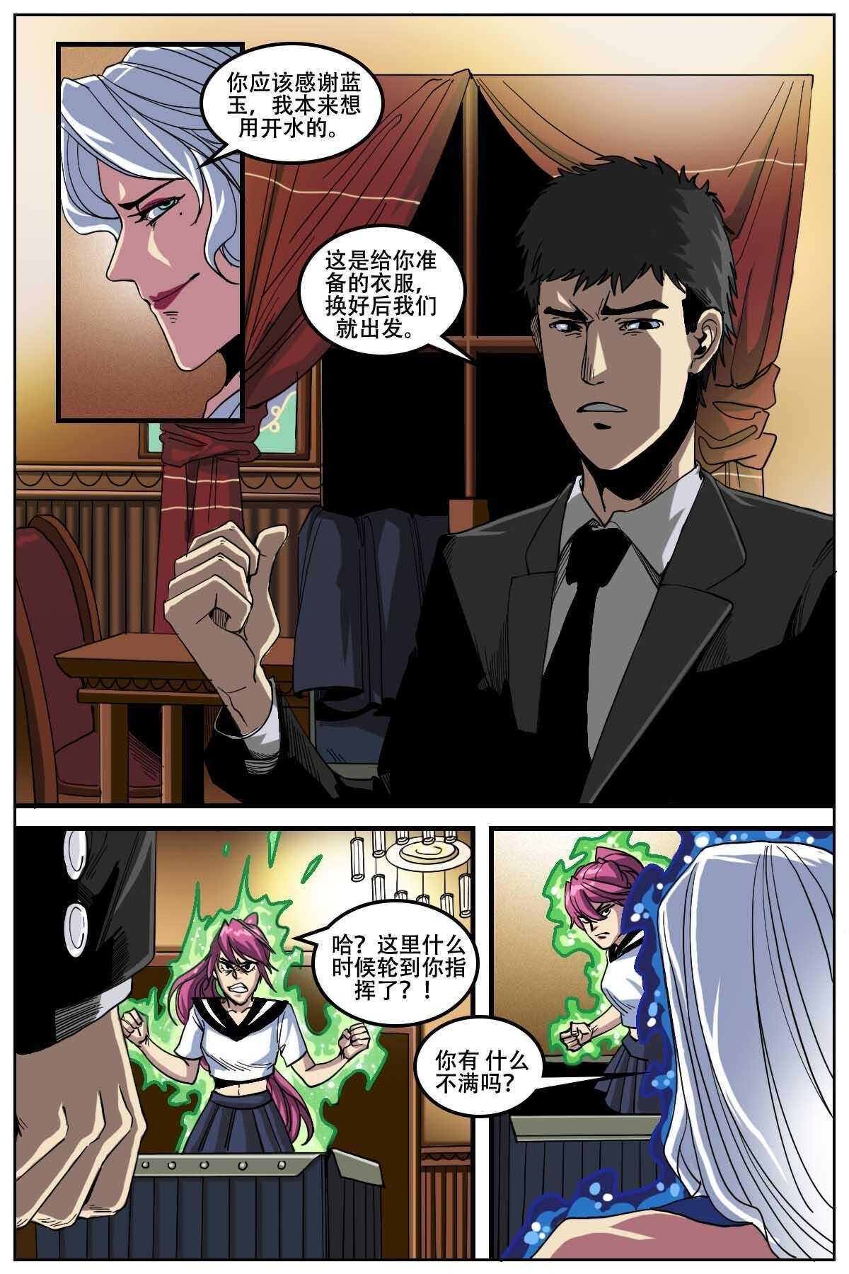 《第二ID》33 第3页