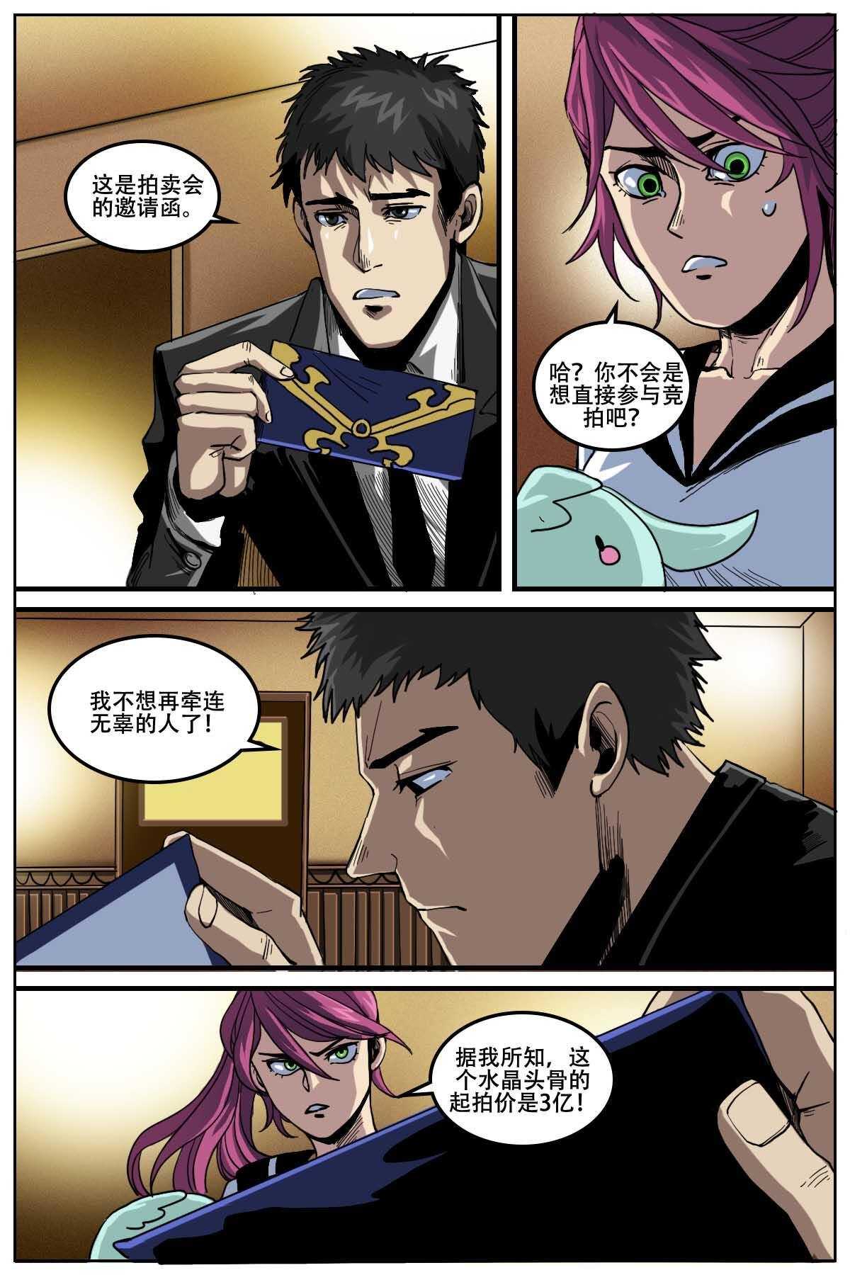 《第二ID》33 第5页