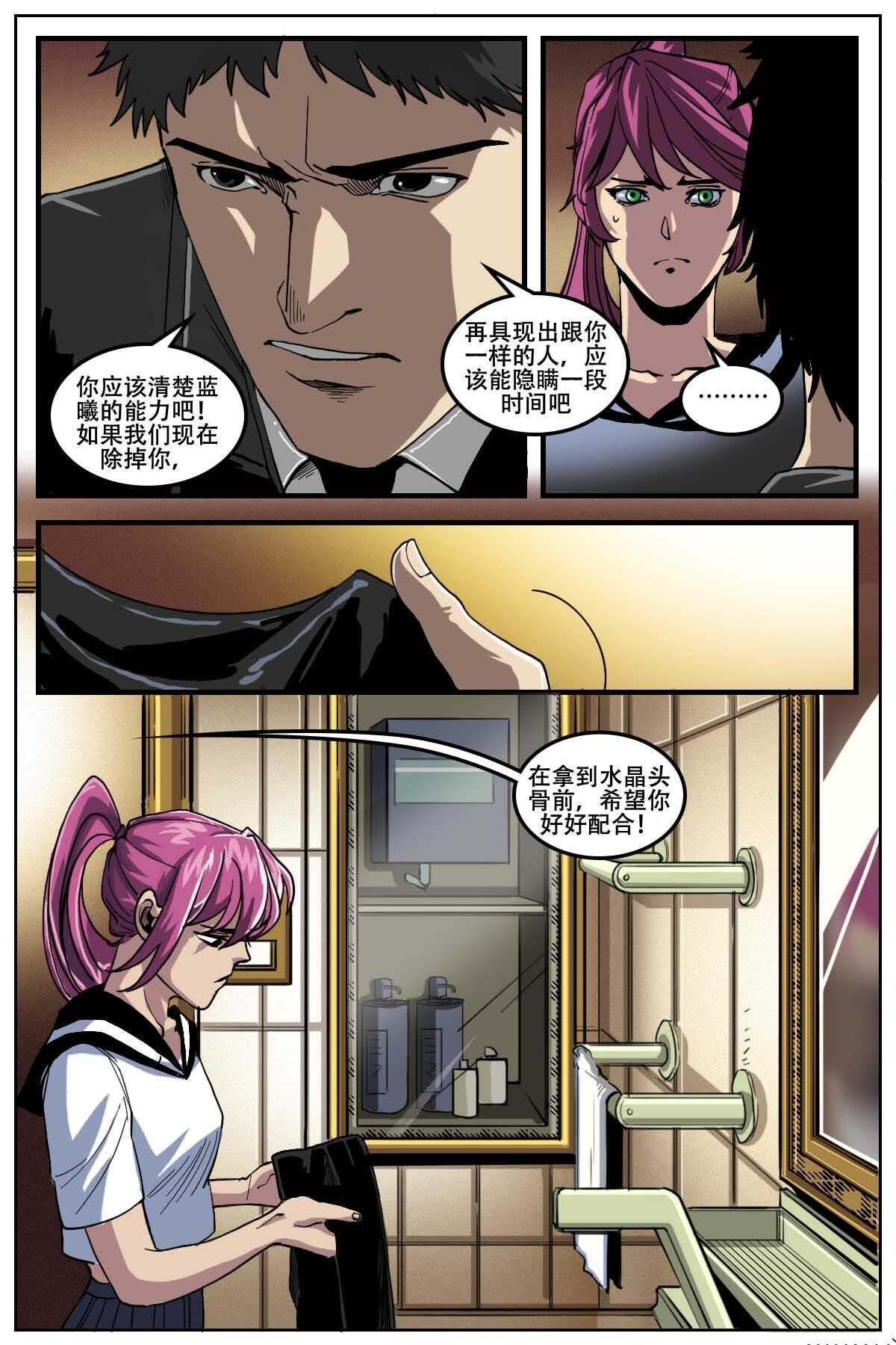 《第二ID》33 第7页