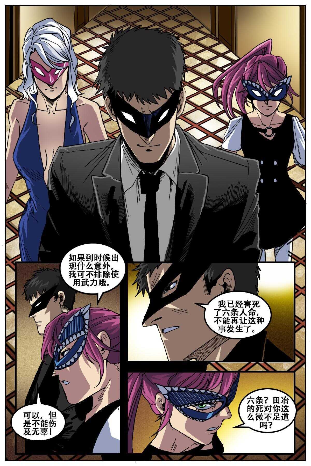 《第二ID》33 第8页