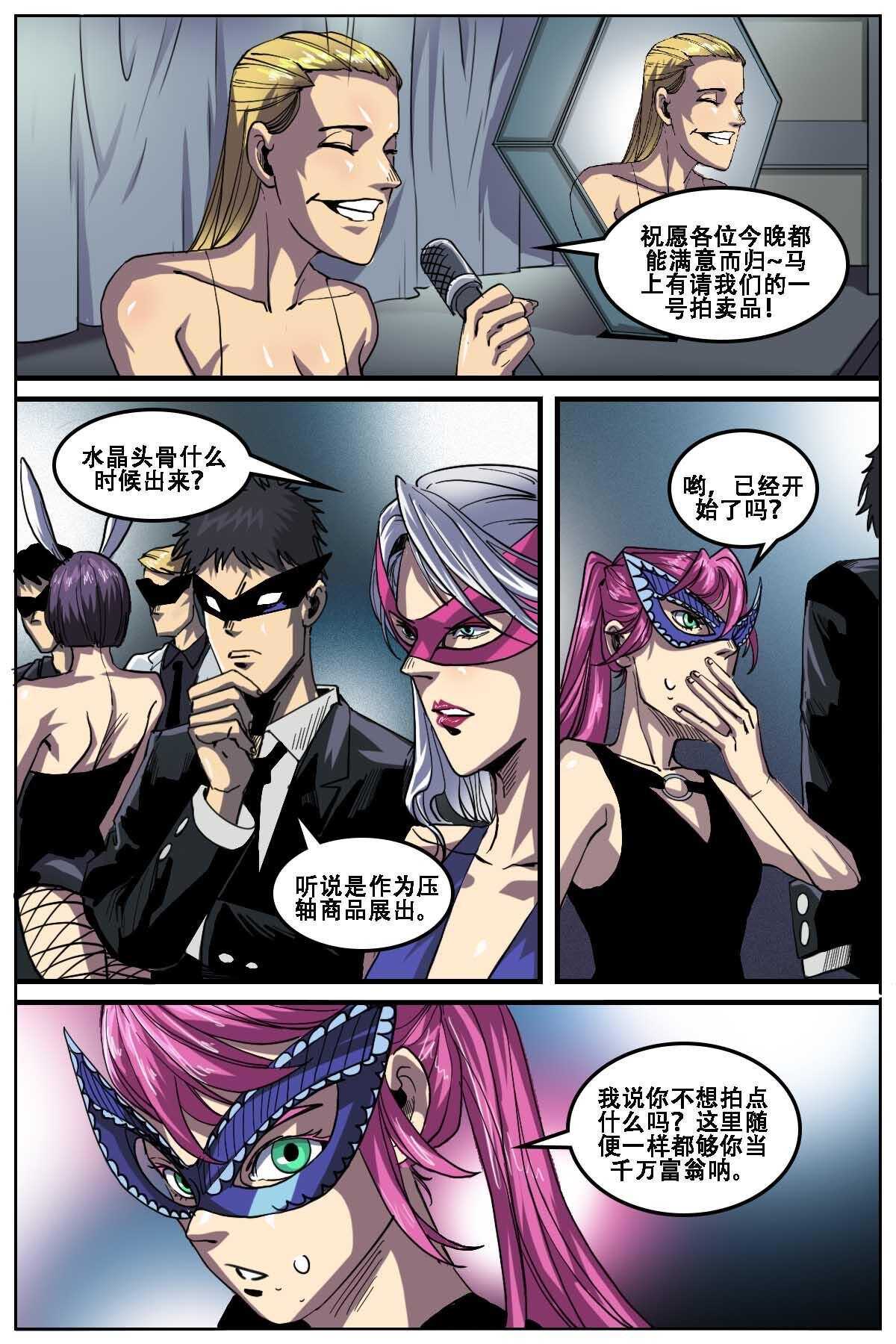 《第二ID》35 第3页