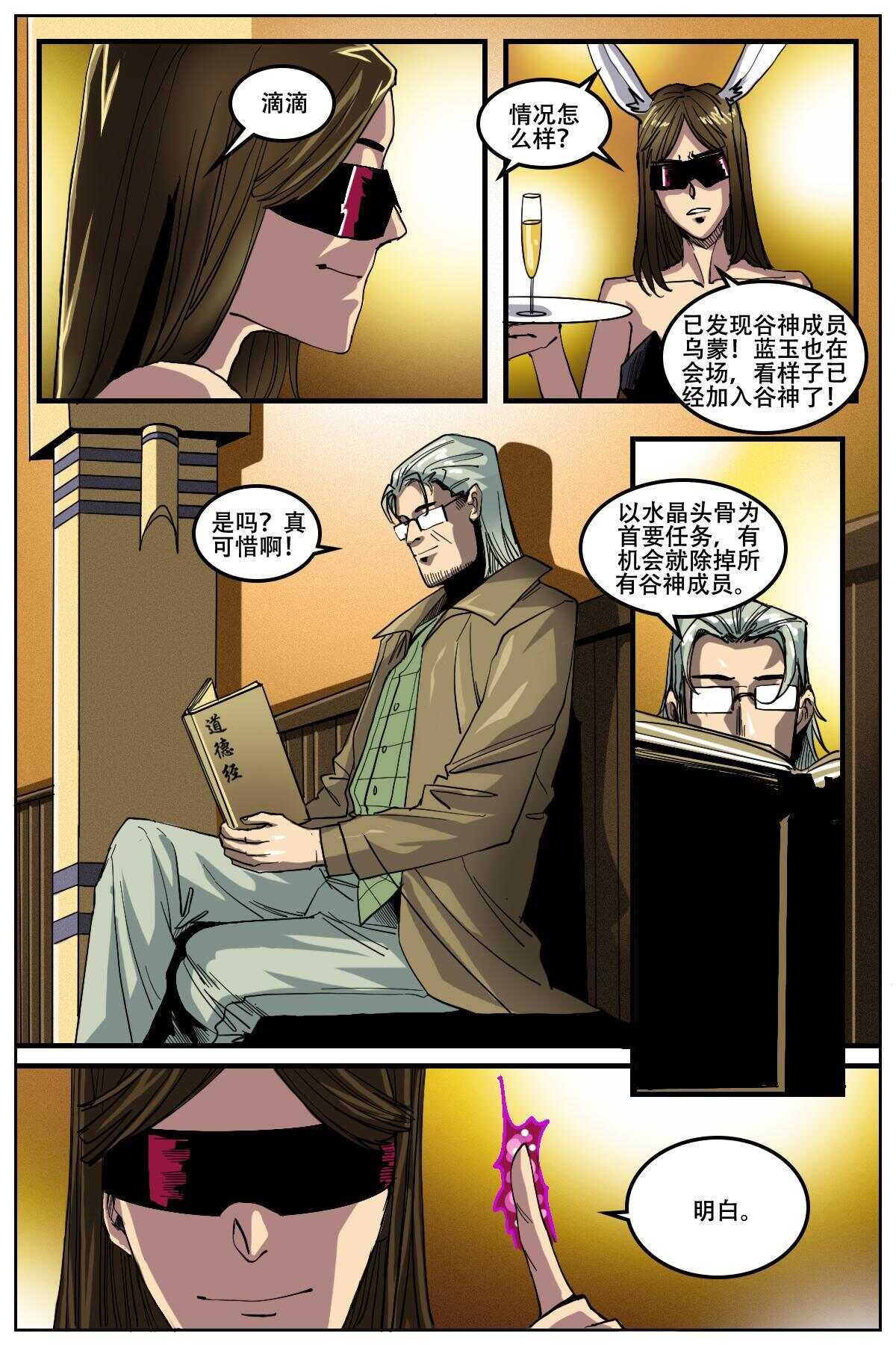 《第二ID》34 第6页