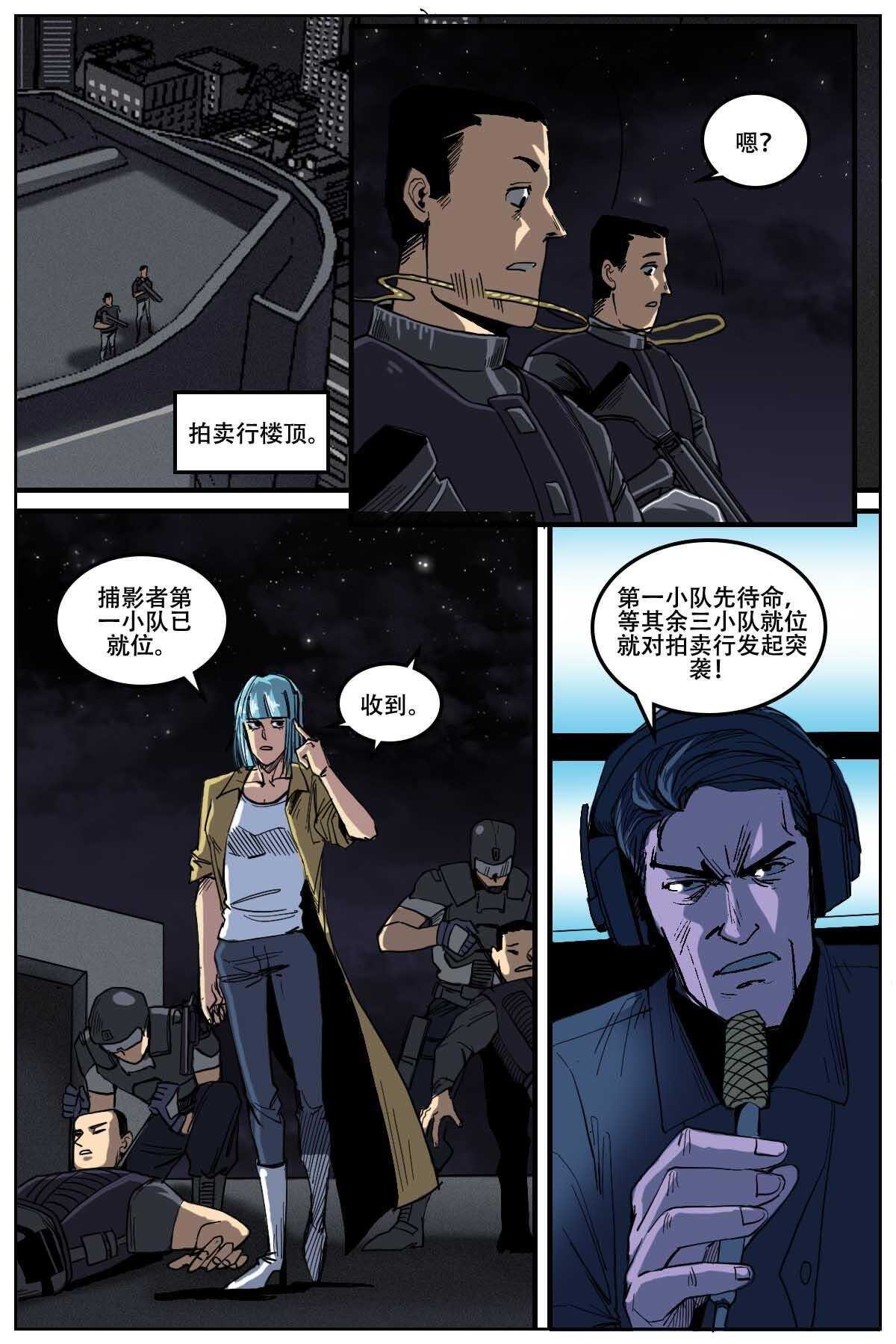 《第二ID》34 第7页