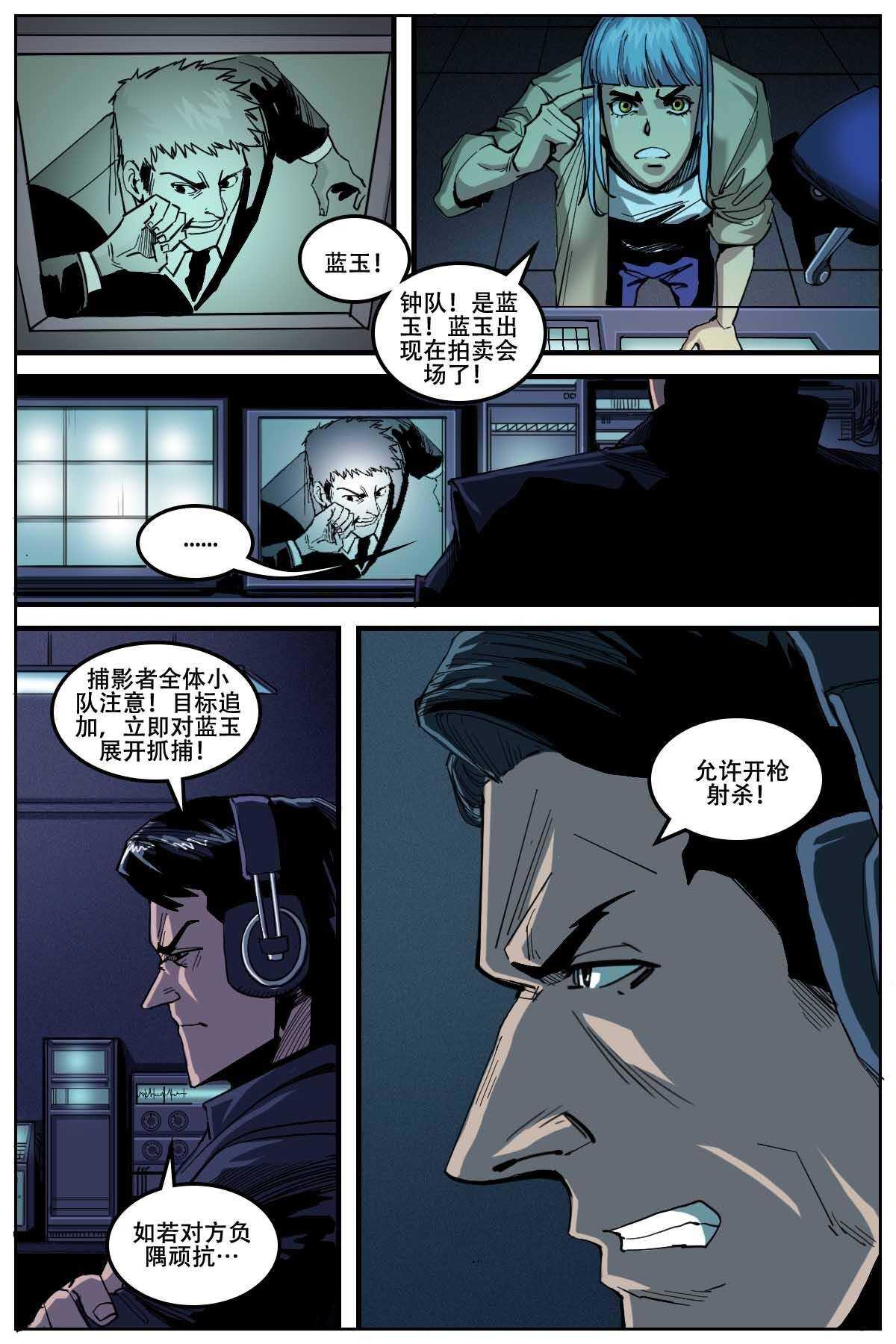 《第二ID》37 第4页