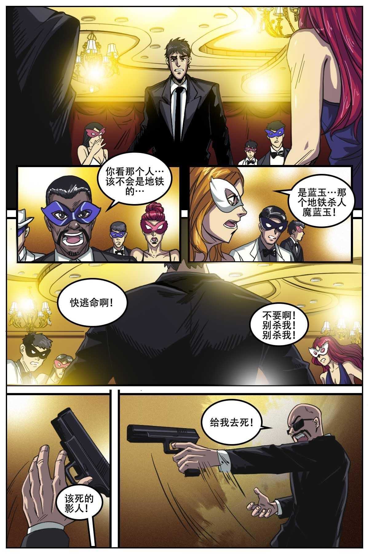 《第二ID》37 第5页